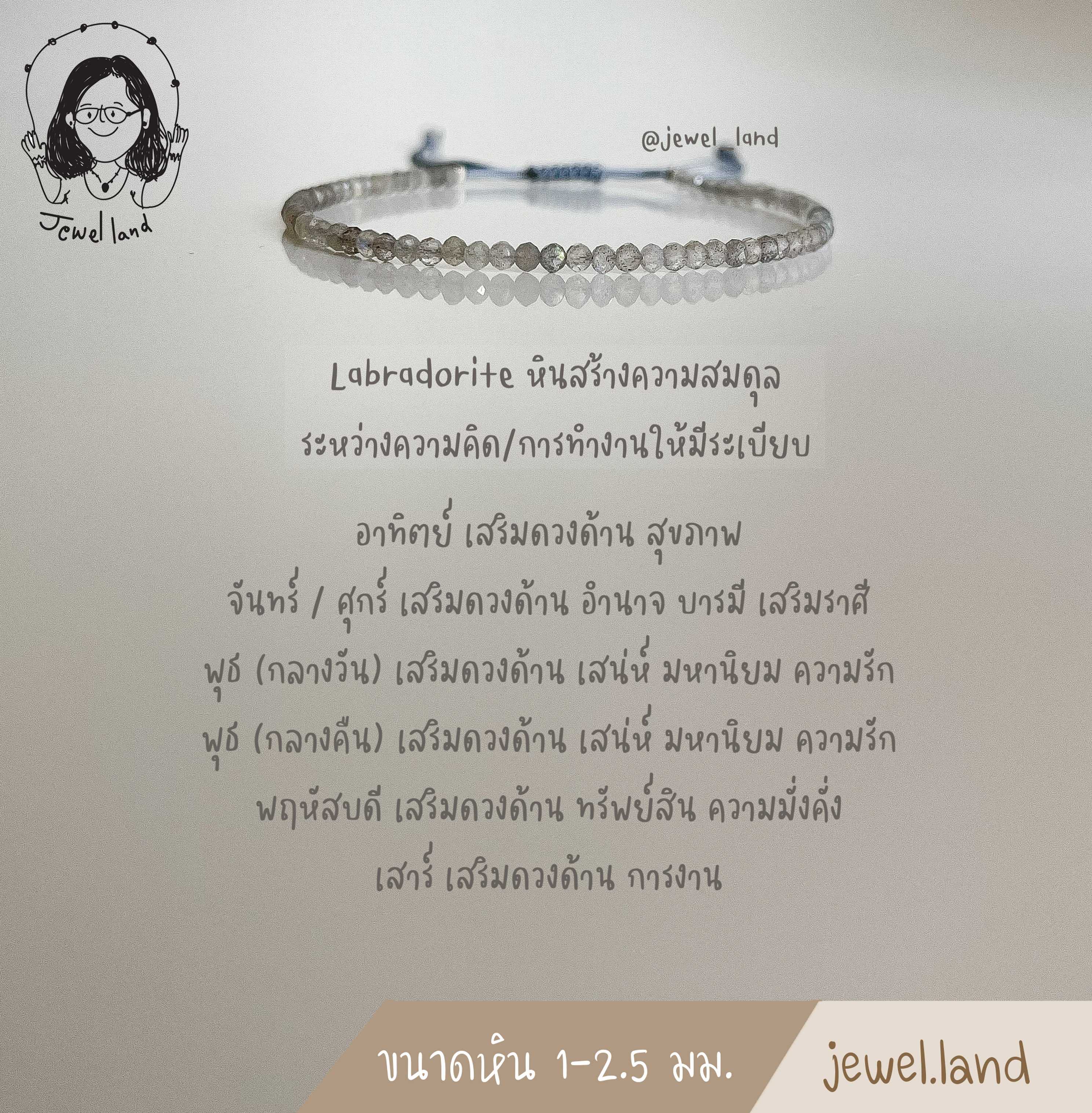 กำไลหิน ลาบราโดไลท์ (Labradorite) - หินสร้างความสมดุลระหว่างความคิด การทำงานให้มีระเบียบมากขึ้น