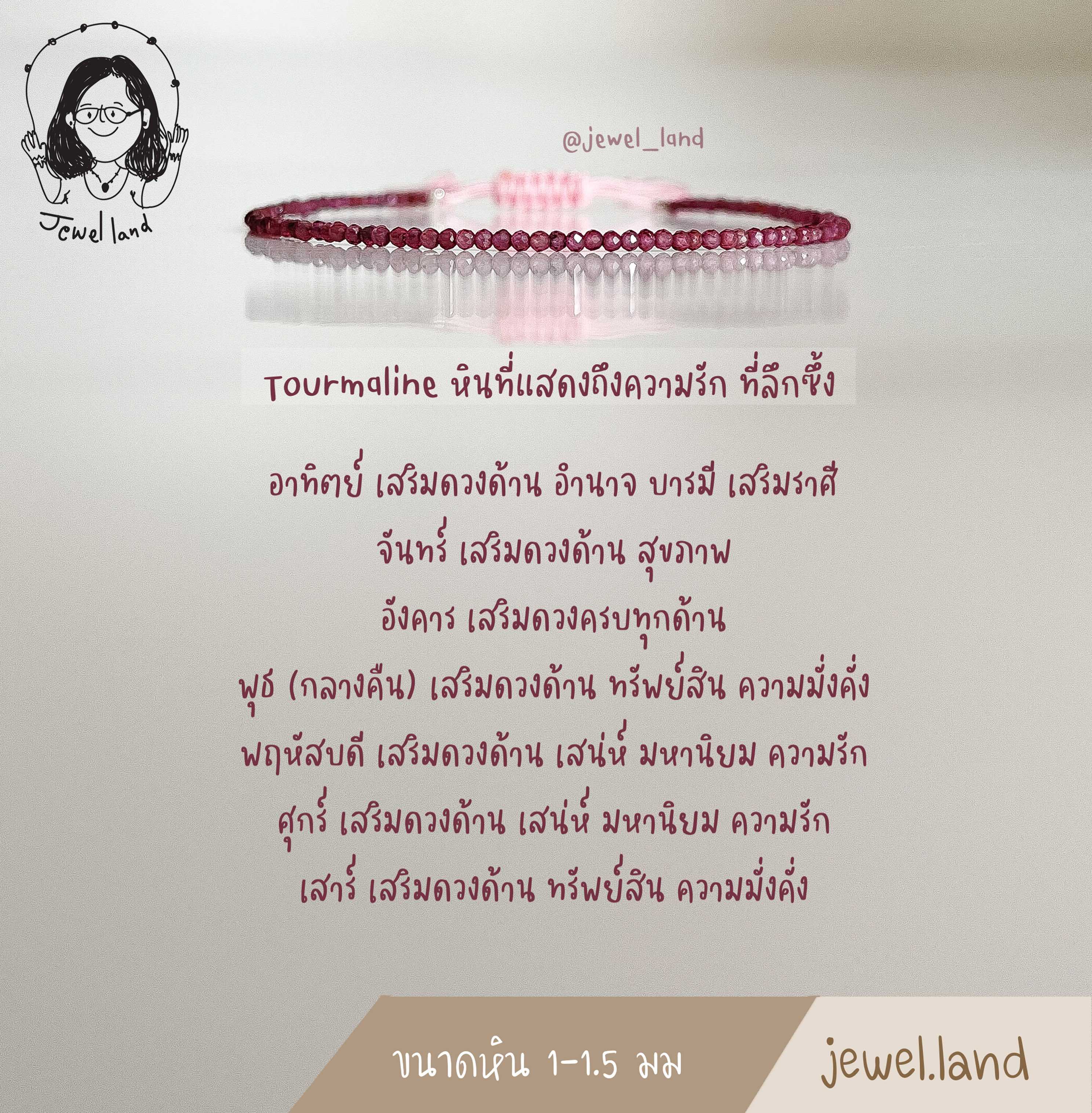 กำไลหินมงคล ทัวร์มาลีน (Tourmaline) - หินแสดงถึงความรัก ที่ลึกซึ้ง