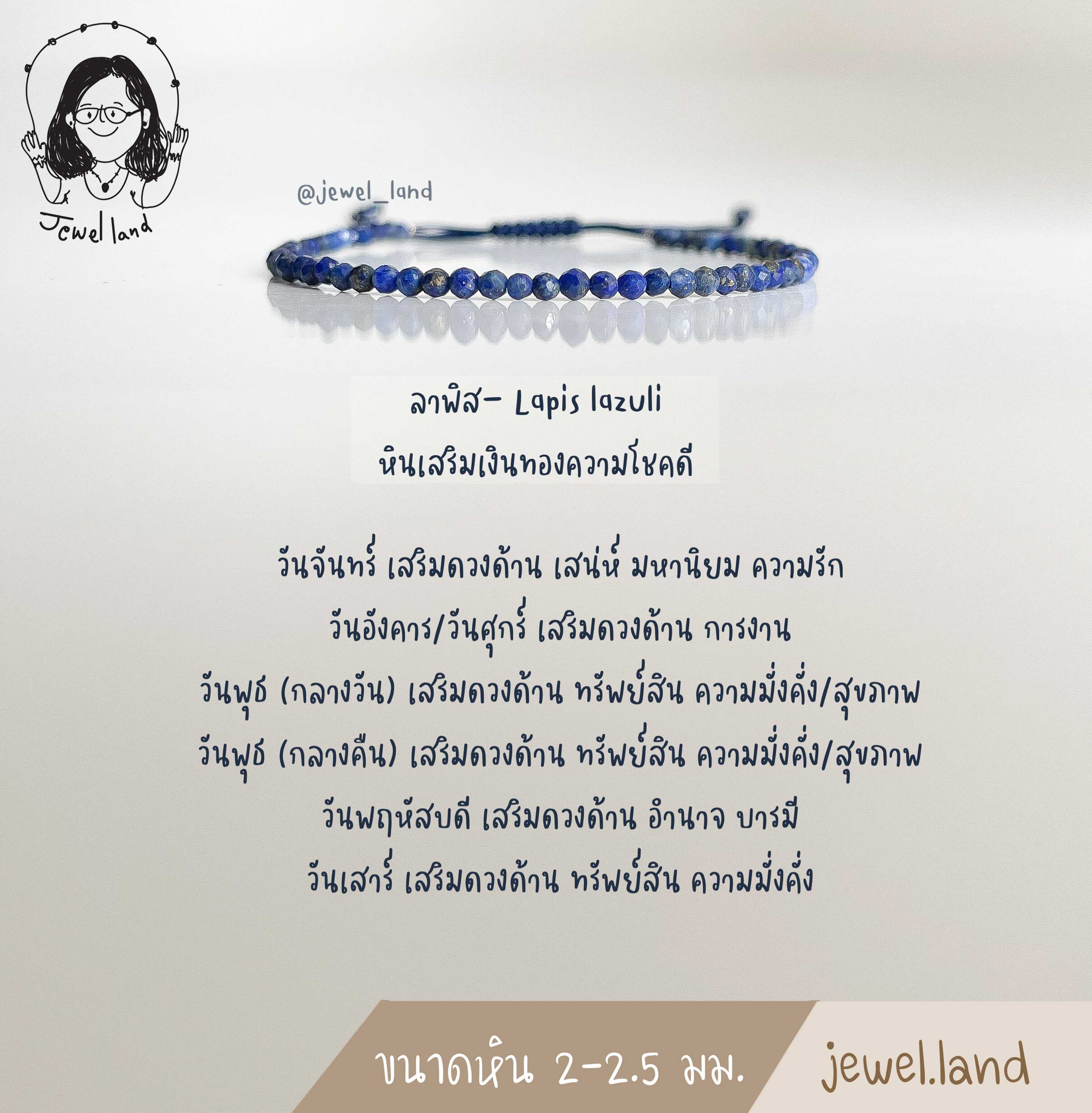 กำไลหิน ลาพิส ลาซูลี (Lapis lazuli) - หินเสริมเงินทองความโชคดี เพิ่มความจำเสริมสร้างสติปัญญา