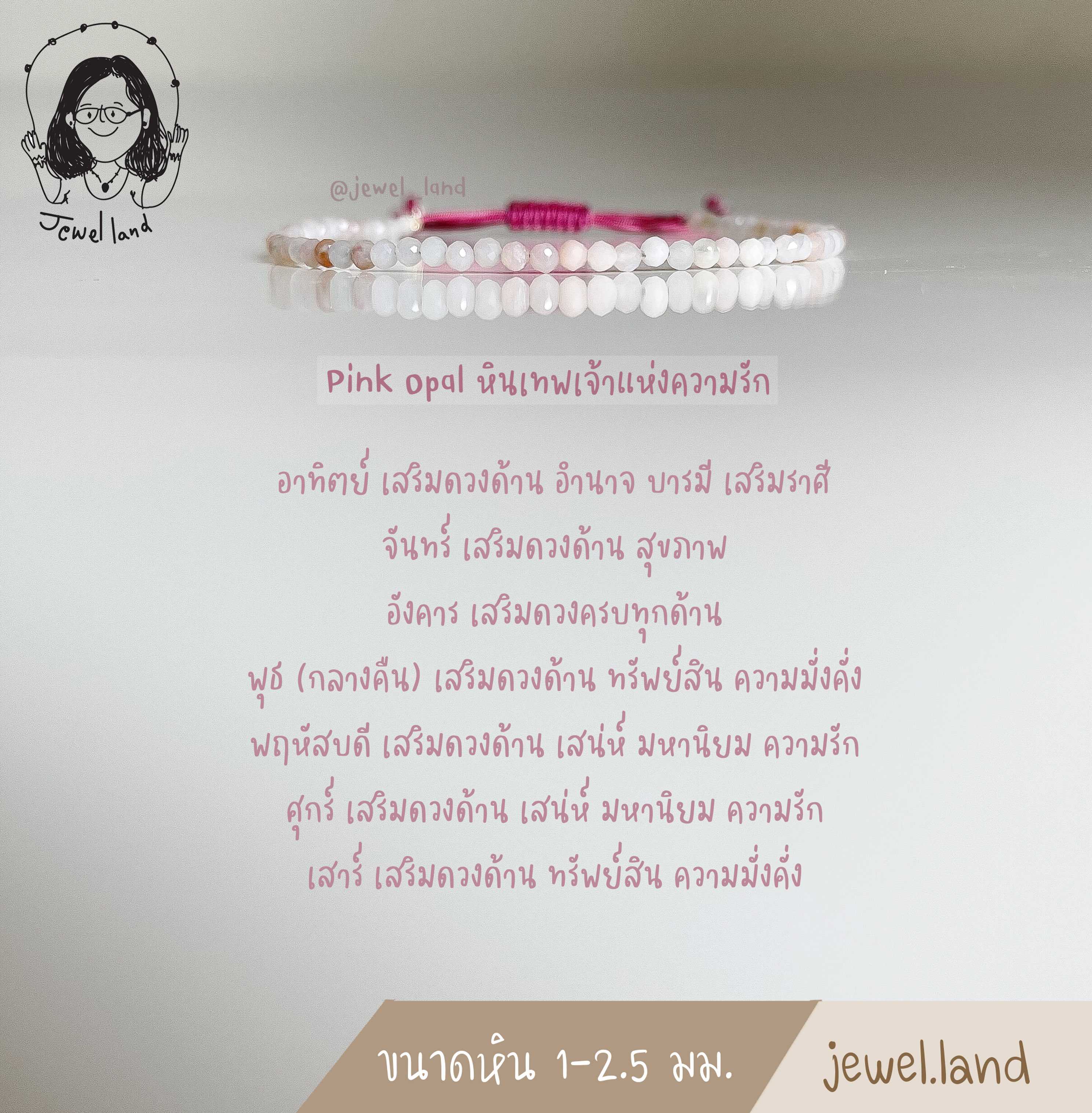 กำไลข้อมือหิน พิงค์โอปอล (Pink Opal) - เทพเจ้าแห่งความรัก