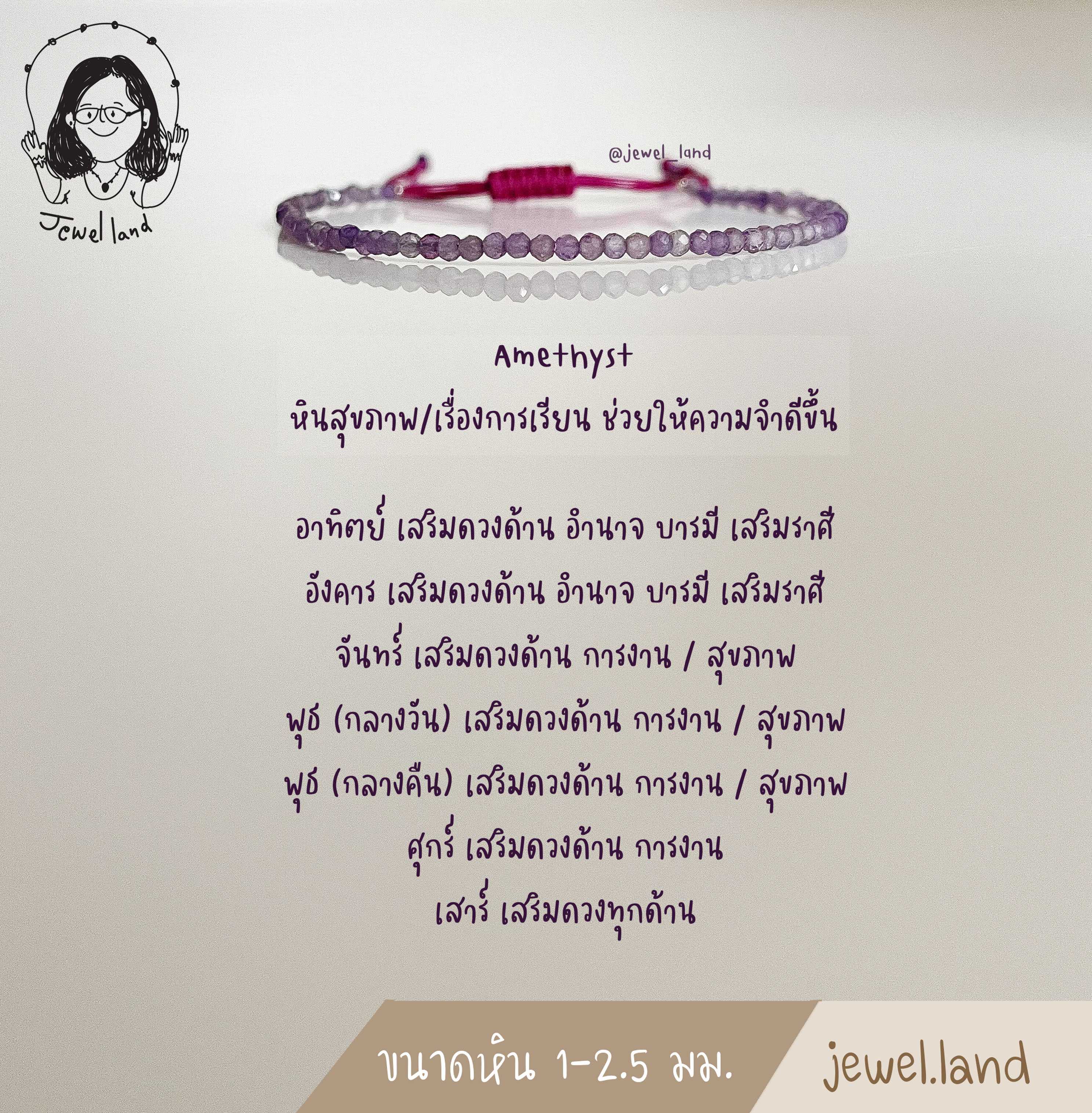 กำไลข้อมือหิน อเมทิสต์ (Amethyst) - หินสุขภาพ ช่วยเรื่องการเรียน ให้ความจำดีขึ้น