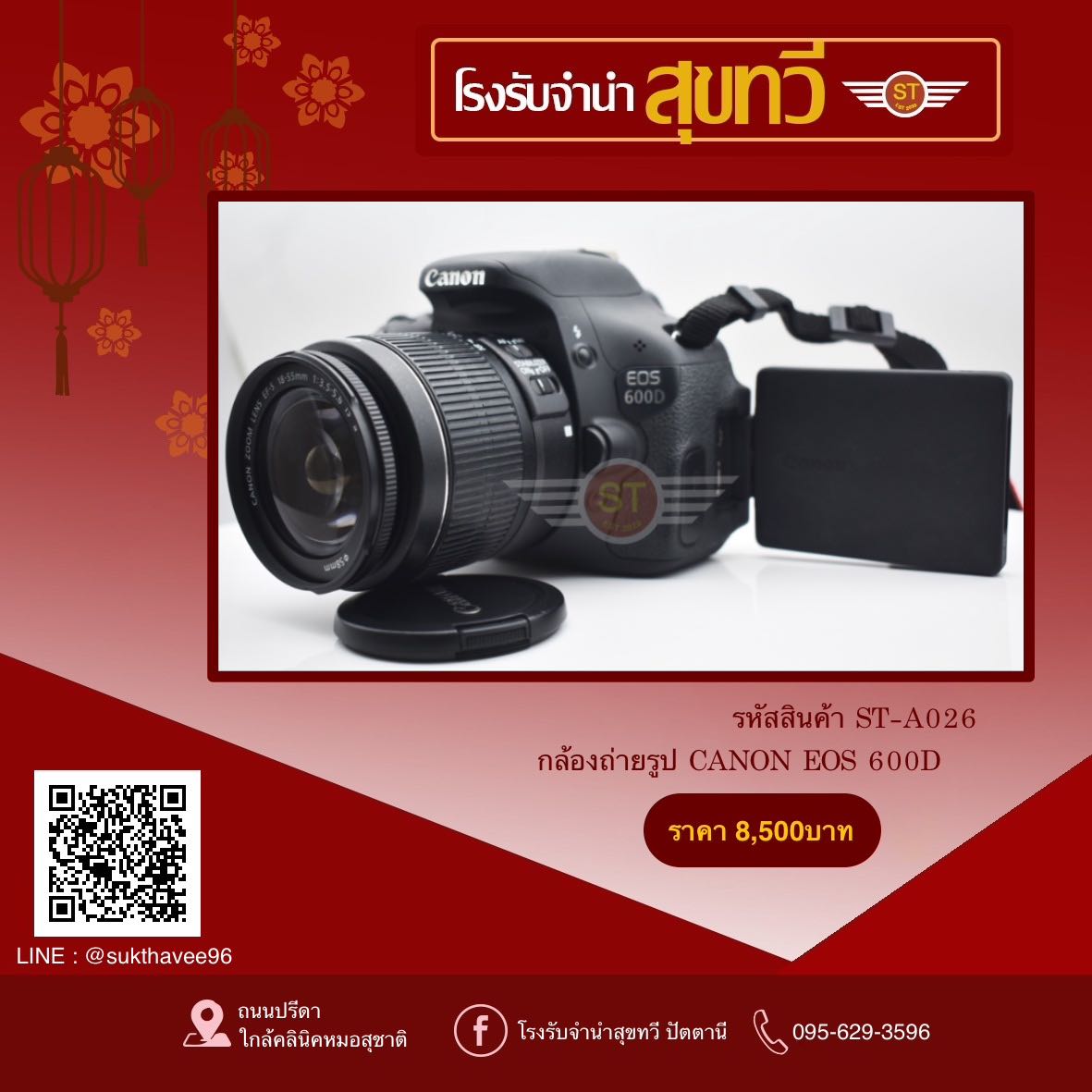 กล้องถ่ายรูป canon EOS 600D