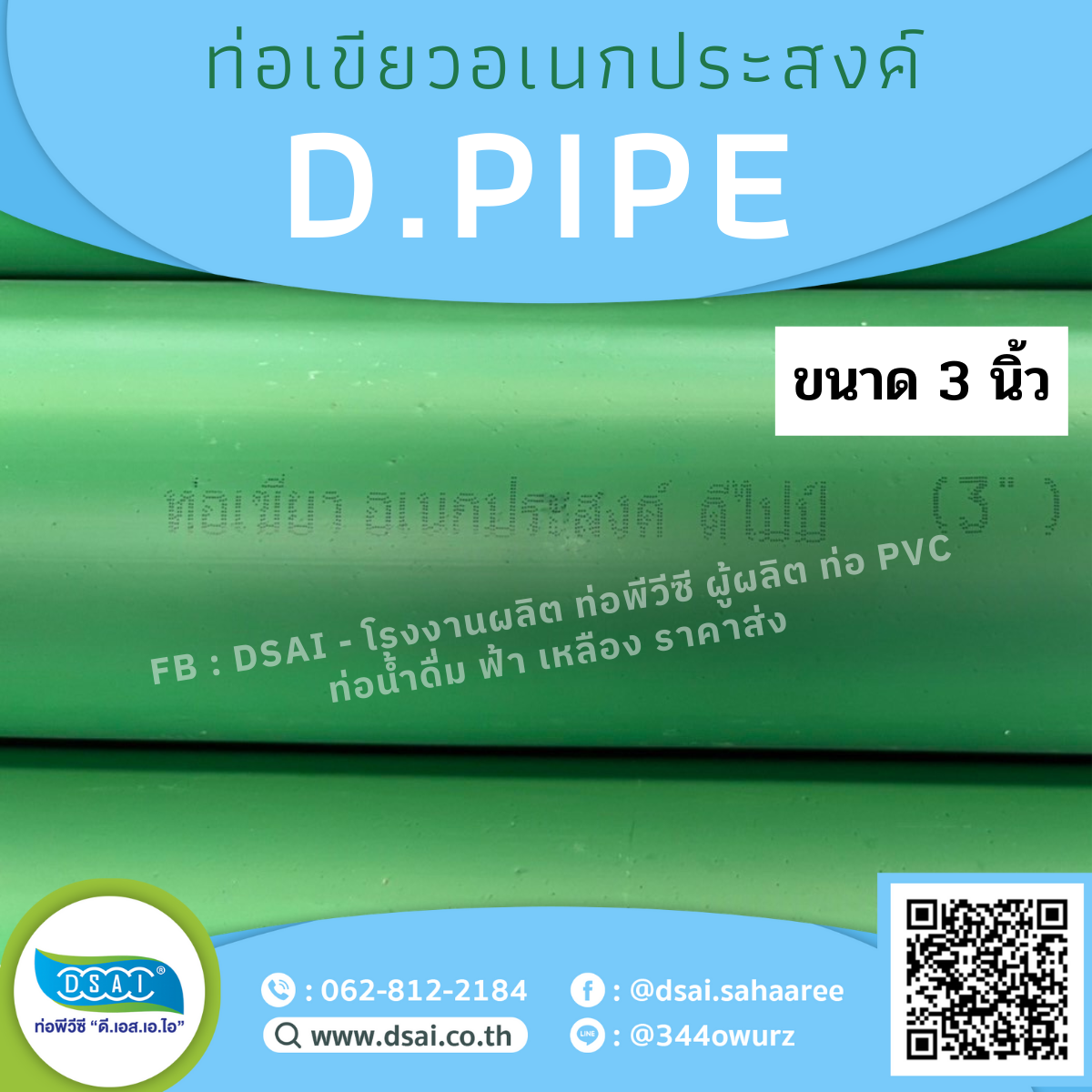 ท่อพีวีซีท่อPVC ท่อสีเขียวท่อเขียวอเนกประสงค์ ท่อดีไปป์ ท่อD.PIPE บานหัว ขนาด3 สามนิ้ว ยาว 4เมตร
