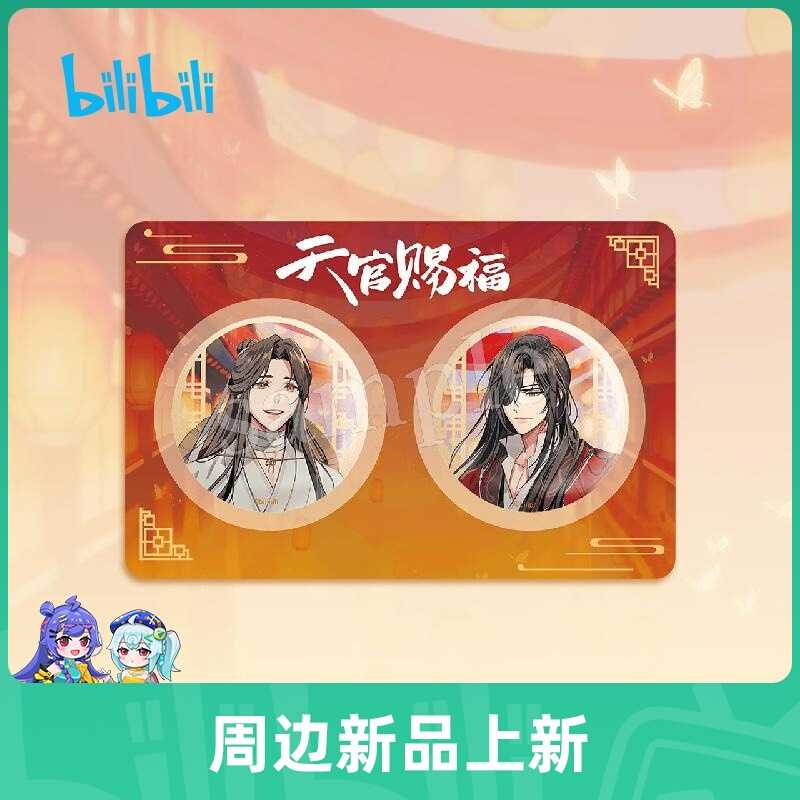 เข็มกลัดคู่ เทศกาลหยวนเซียว สวรรค์ประทานพร #TGCF