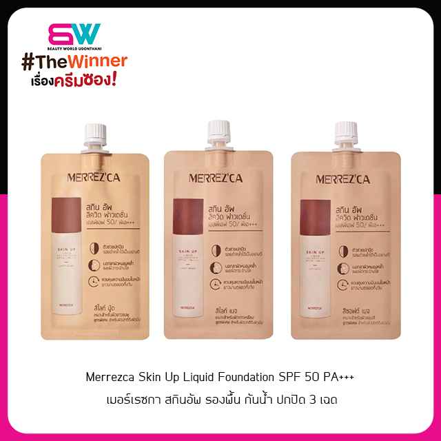 Merrezca Skin Up Liquid Foundation SPF 50 PA+++ เมอร์เรซกา สกินอัพ รองพื้น กันน้ำ ปกปิด 3 เฉด