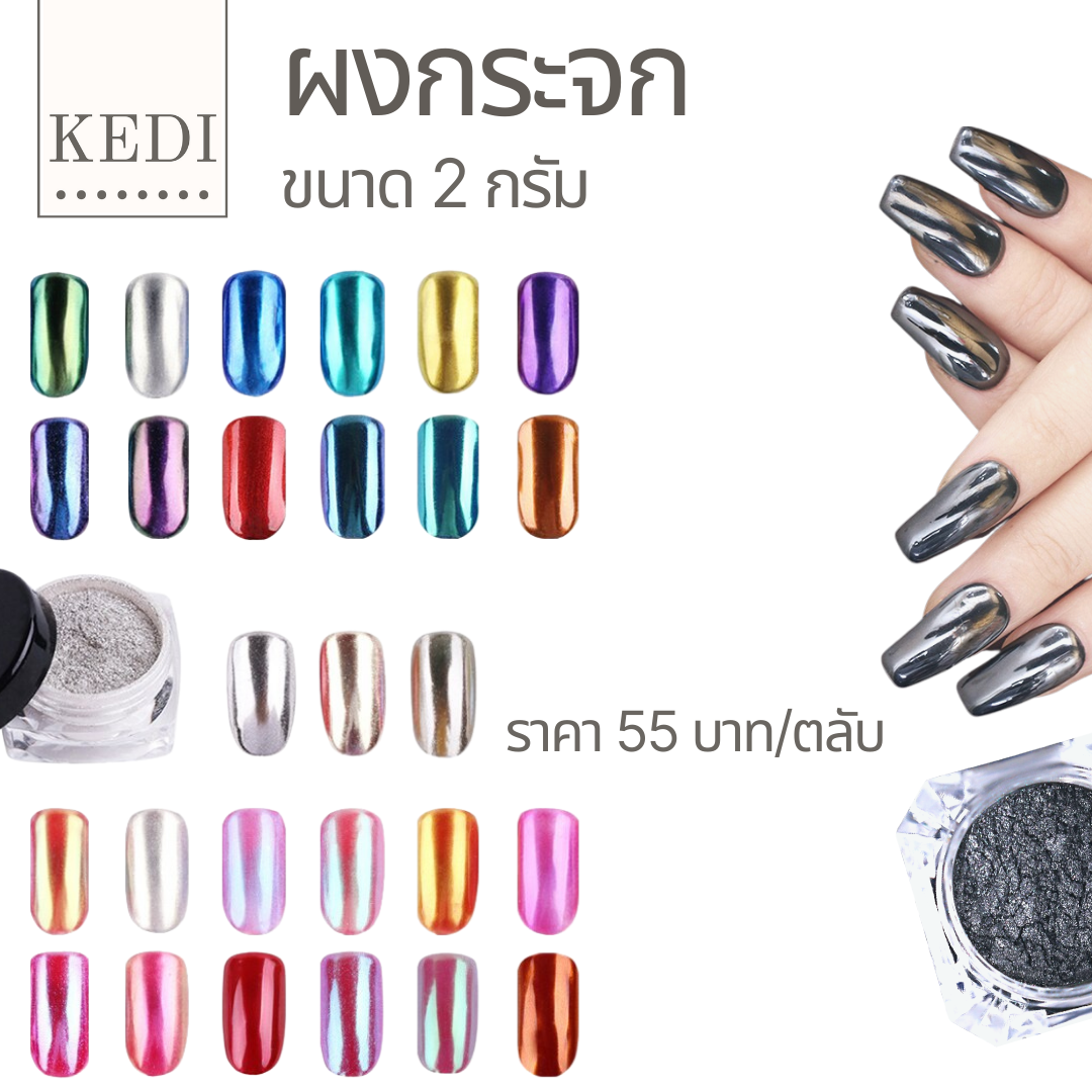 ผงกระจก ขนาด 2g ราคาส่ง 40 บาท มีให้เลือก 12 สี