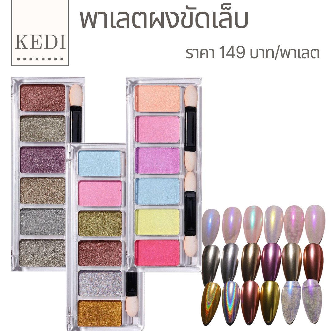 พาเลทผงขัดเล็บ ผงขัดเล็บตลับยาว ออโรร่า ผงกระจก ชุดตลับ 6 สี สุดคุ้ม
