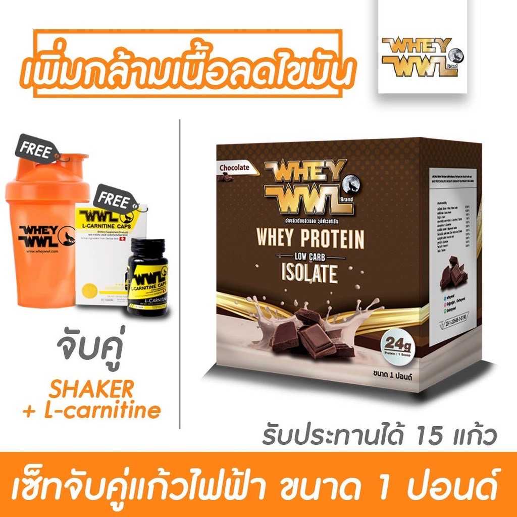 WHEYWWL - เวย์เพชรจ้า  ขนาด 1 ปอนด์ ( จับคู่ ! แอลคาเนทีน 1 กระปุก + แก้วเชคส้ม )