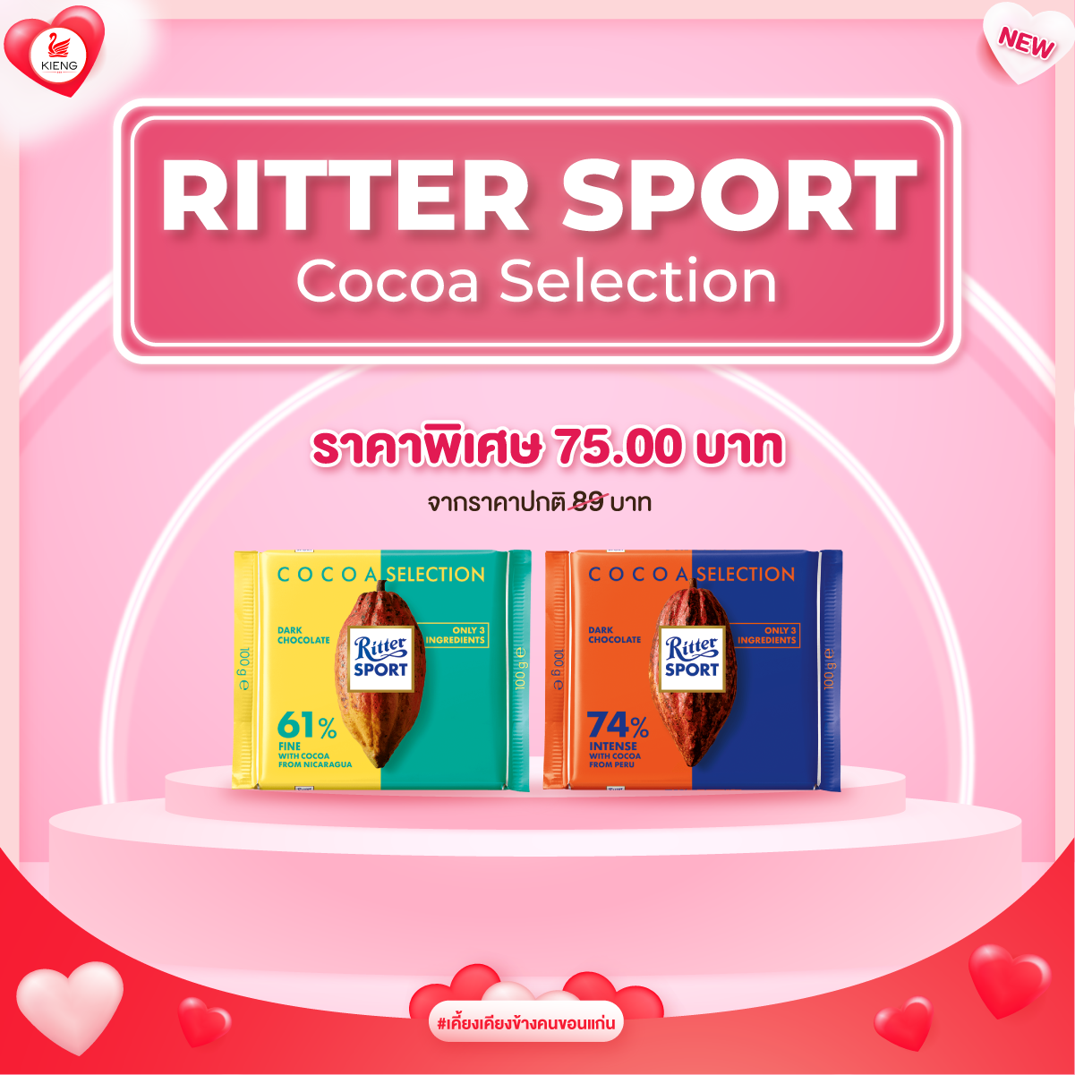 Ritter Sport Cocoa Selection