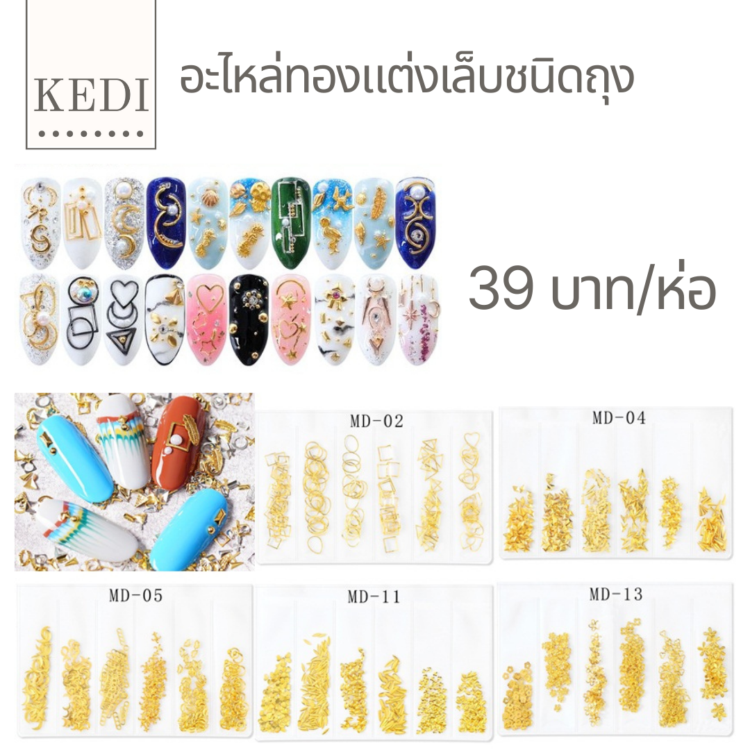 อะไหล่ติดเล็บชนิดถุง 6 ช่อง คละแบบ คละไซส์