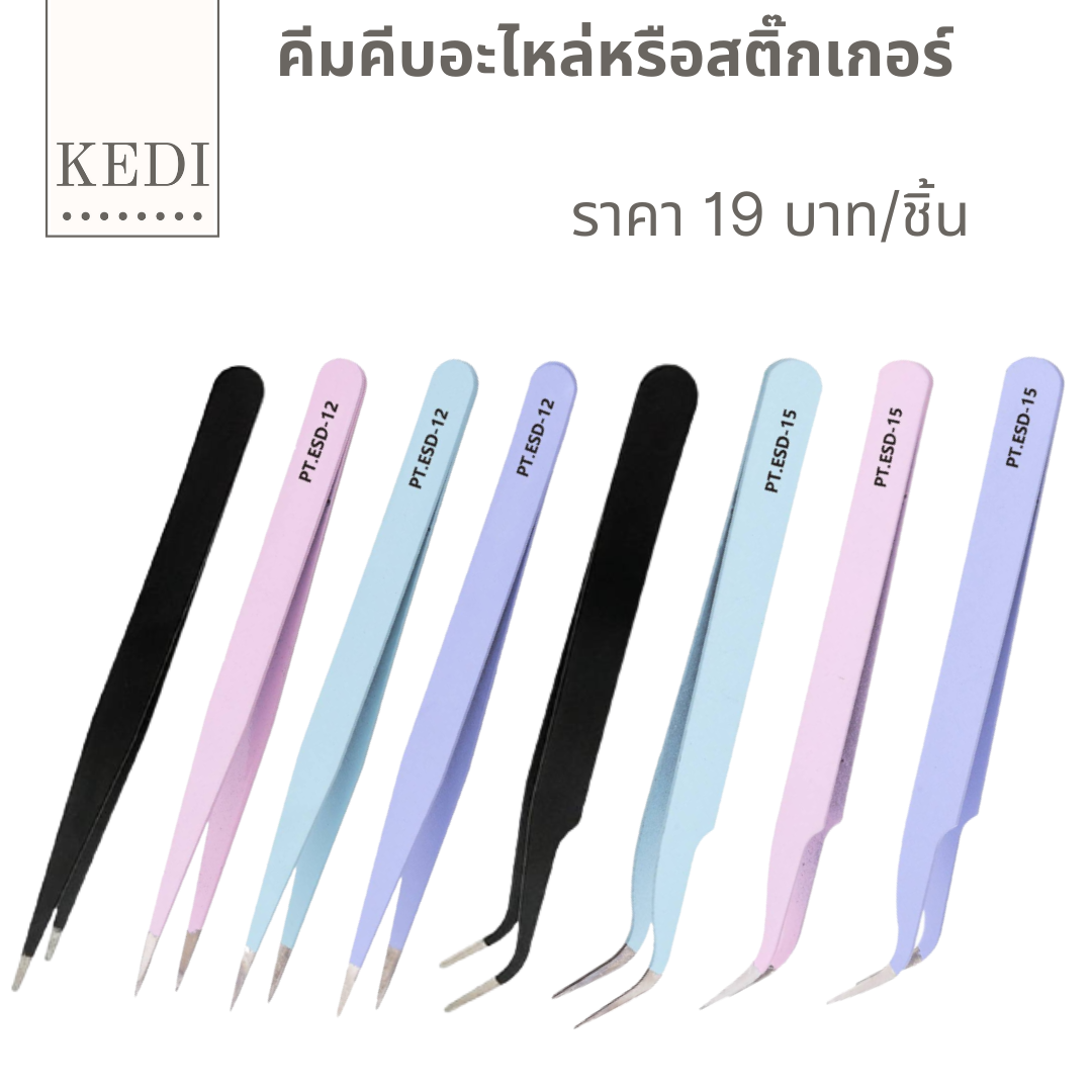 ที่คีบอะไหล่ตกแต่งเล็บ คีมคีบ คีบเพชร คีบสติ๊กเกอร์