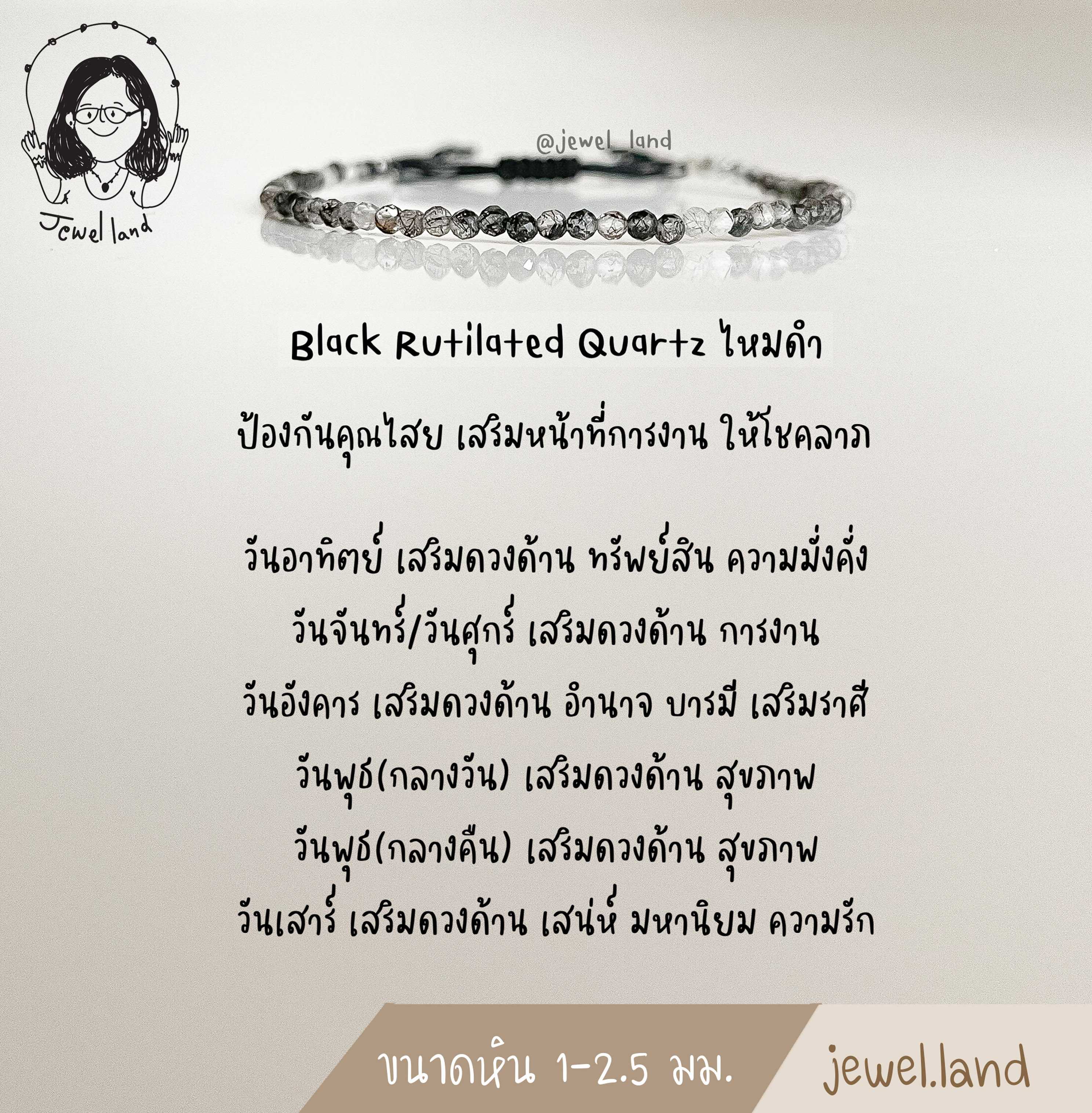 กำไลข้อมือหิน Black Rutilated Quartz - เสริมหน้าที่การงาน ให้โชคลาภ