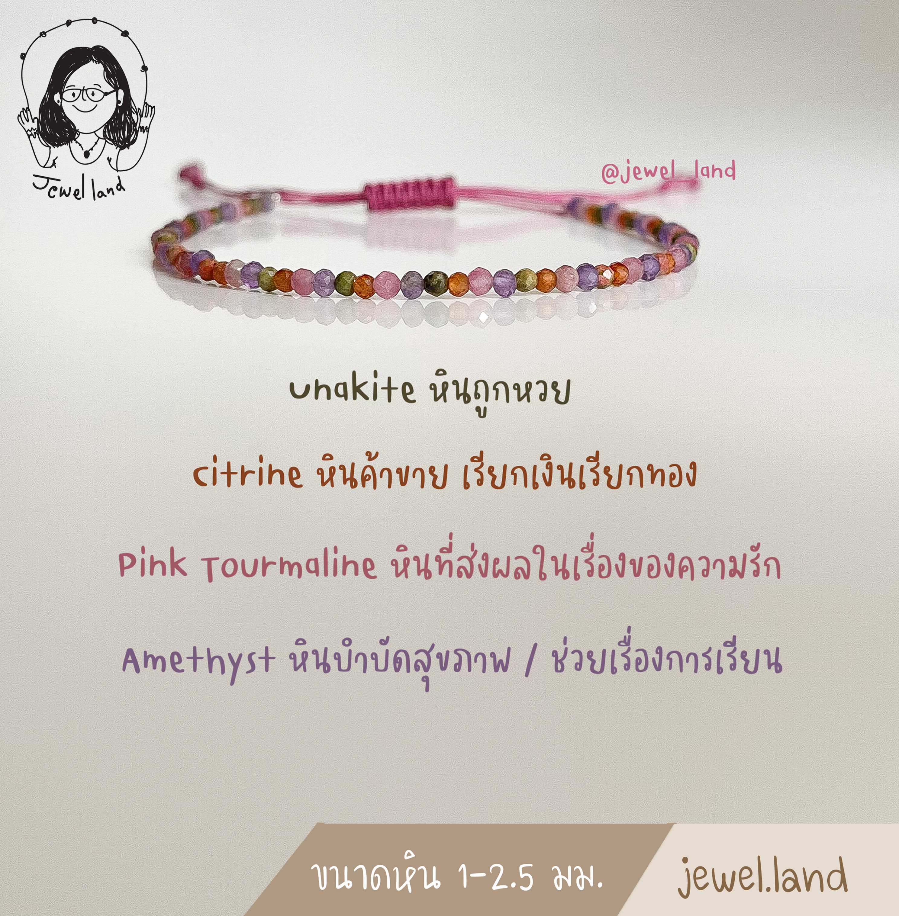 กำไลข้อมือ รวมหิน - เพิ่มความปัง