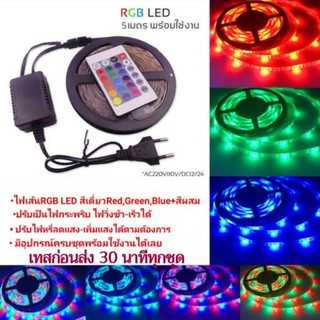 ชุดไฟเส้นRGB LEDอุปกรณ์ครบพร้อมใช้ควบคุมด้วยรีโมท