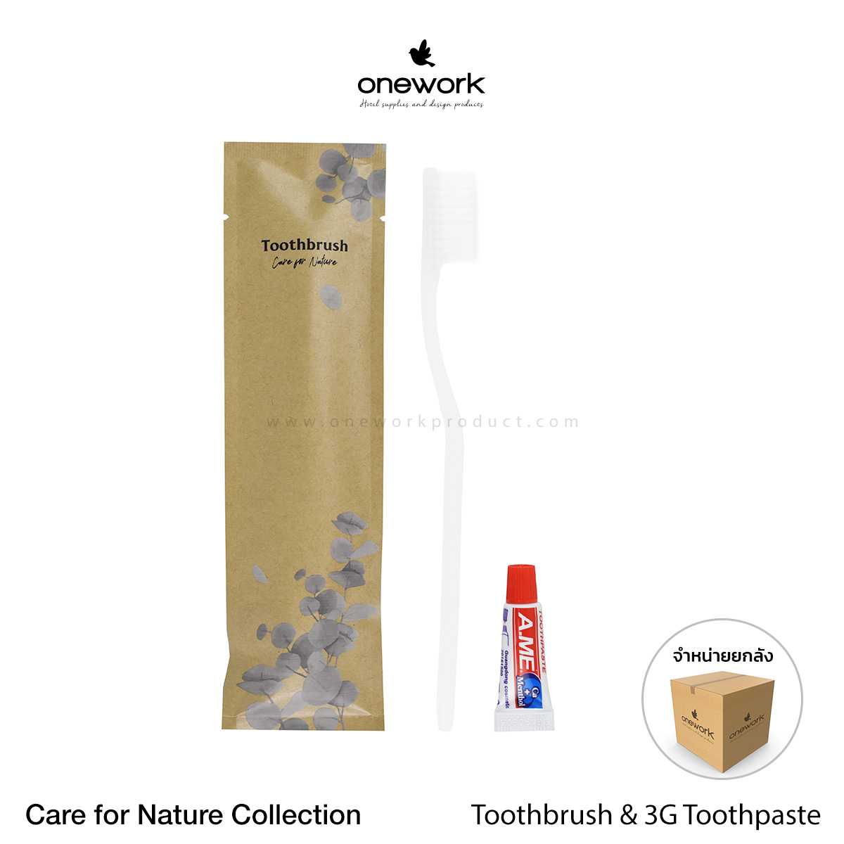 [ขายส่ง] วันเวิร์ค ชุดแปรง+ยา 3g. แคร์ฟอร์เนเจอร์ Onework Toothbrush &3g. Toothpaste Care for Nature