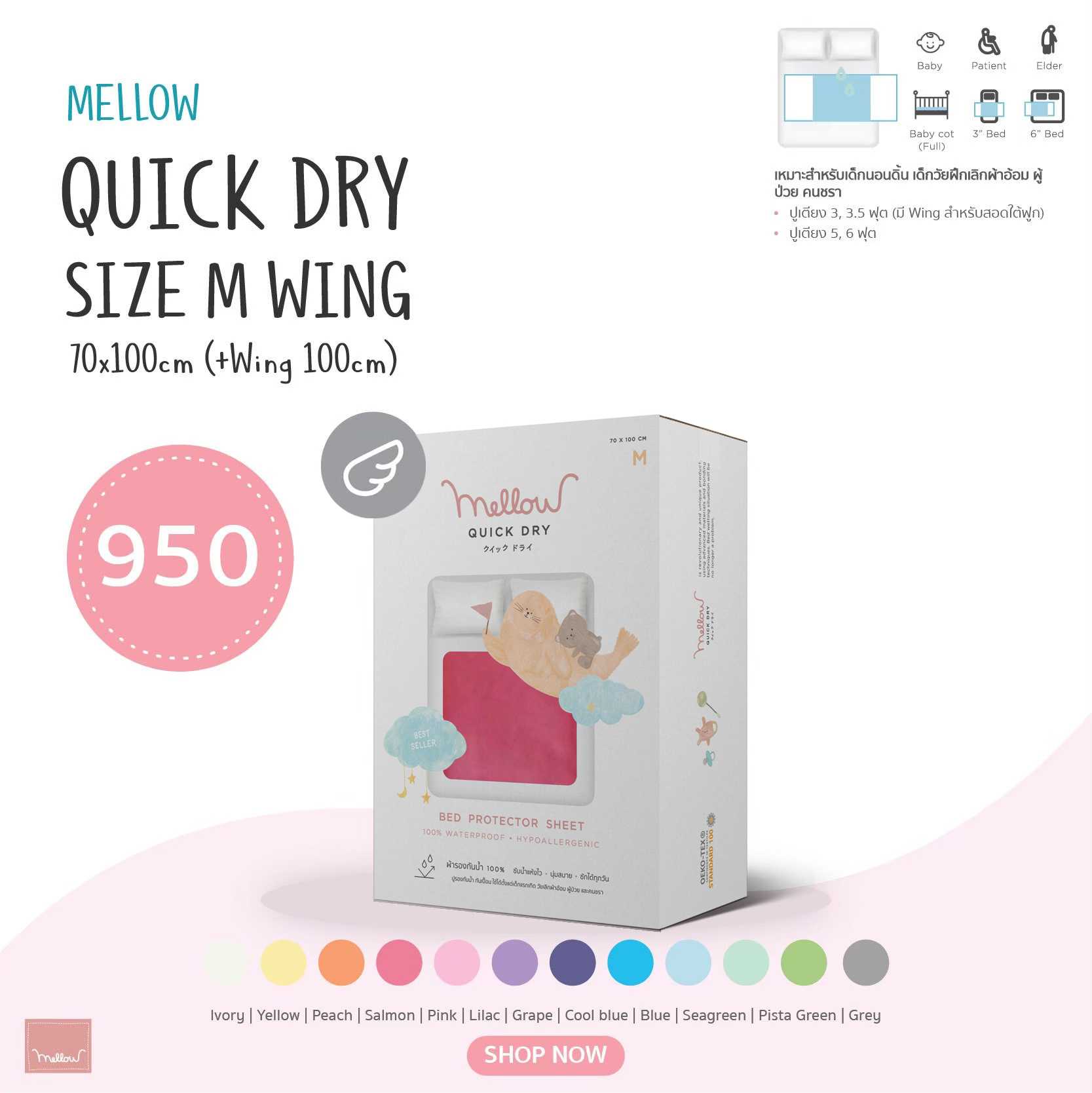 Mellow Quick dry M Wing ผ้ารองกันฉี่ ผ้ารองกันน้ำ 100% รุ่นมีปีก ขนาดรวม 70ซม.x200ซม.