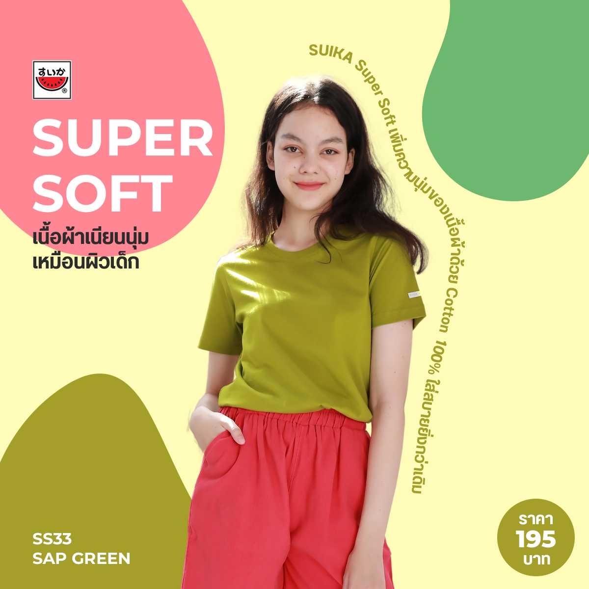 เสื้อแตงโม SUPERSOFT  เสื้อคอกลม สี 33.SAP GREEN