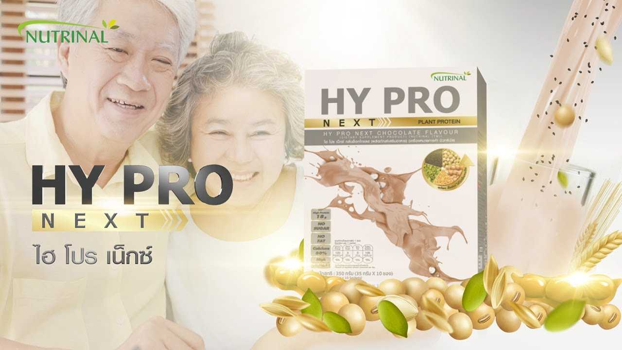 HY PRO NEXT