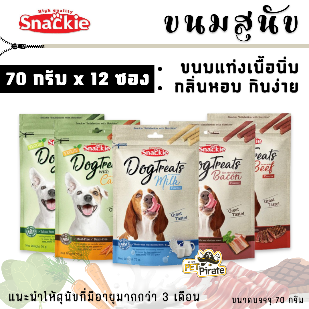 Snackie ขนมสุนัข ขนมแท่งนิ่ม [70 กรัม  x 12 ซอง] ขนมกินเล่น เหนียวนุ่ม หอม เคี้ยวเพลิน