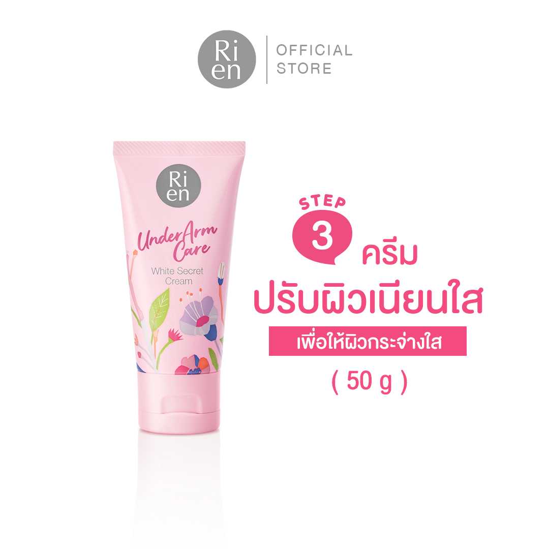 ริเอ็น อันเดอร์อาร์มแคร์ ไวท์ ซีเคร็ท ครีม