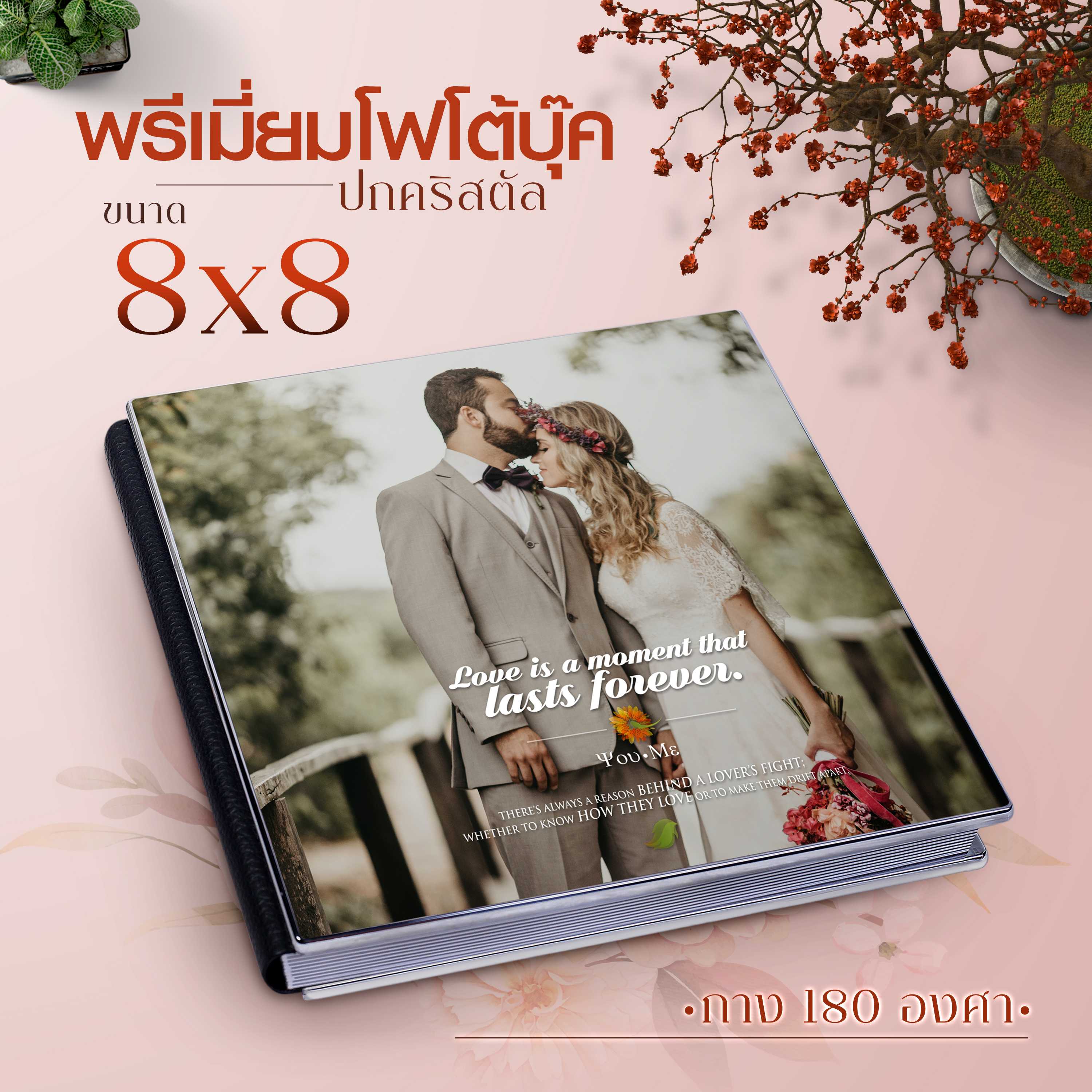 พรีเมี่ยมโฟโต้บุ๊คปกคริสตัล ขนาด 8x8 นิ้ว กางได้ 180 องศา
