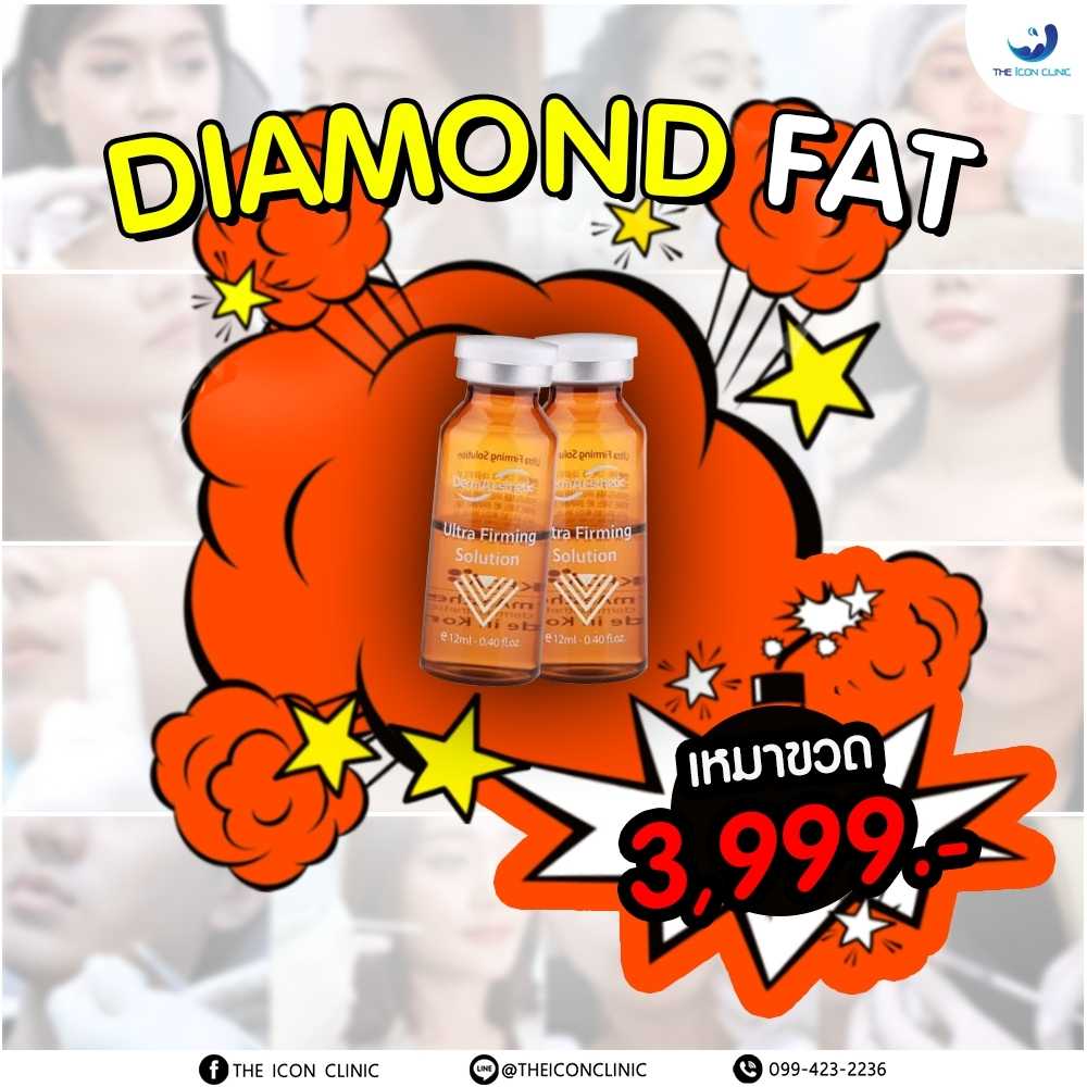 Diamond Fat 1 ขวด (ขวดละ 12 cc)