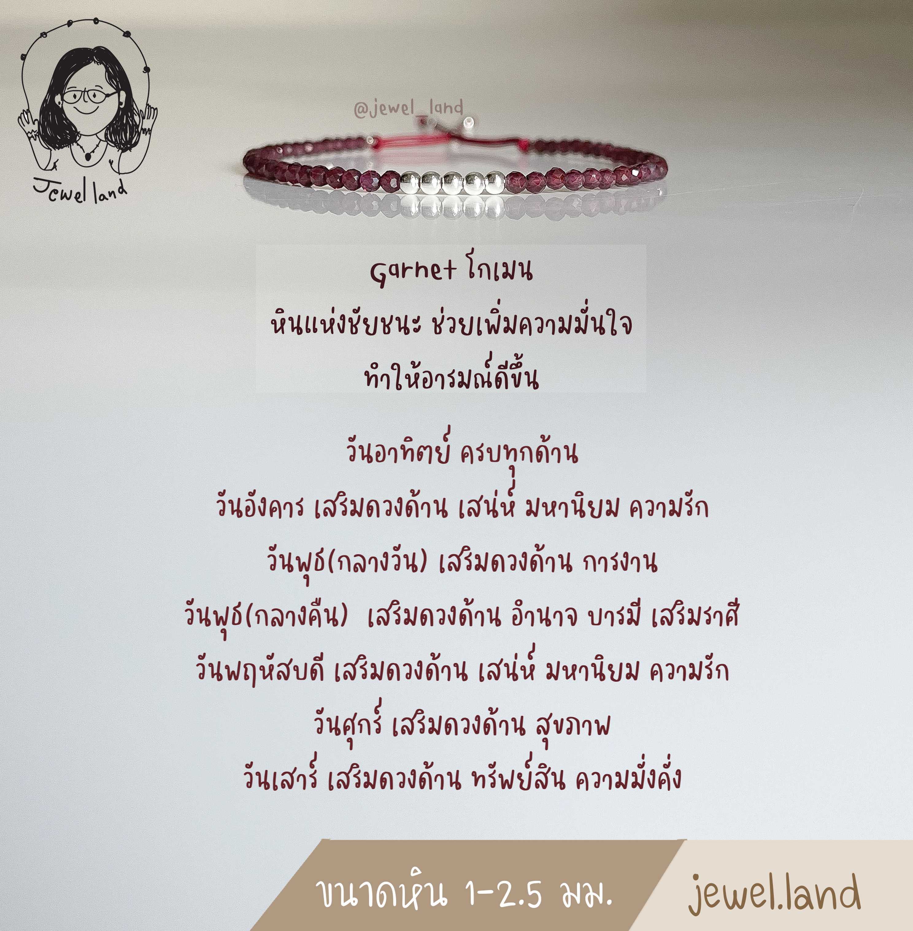กำไลข้อหิน โกเมน Garnet - เม็ดบอลเงินแท้
