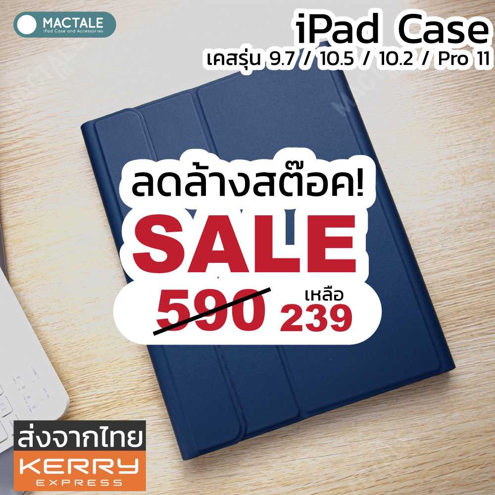 Mactale เคส iPad ใส่คีบอร์ดได้ (เฉพาะเคส) iPad 10.2 Gen 9,8,7 2021 , Air3, Pro10.5 เก็บปากกาได้