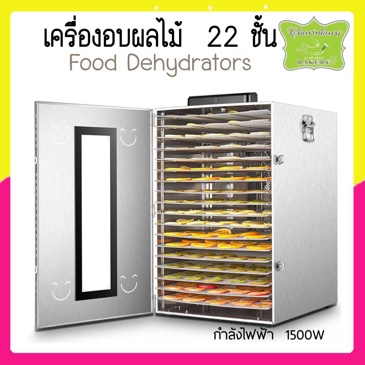 KENAIYA เครื่องอบผลไม้ เครื่องอบลมร้อน เครื่องอบผลไม้แห้ง 22 ชั้น