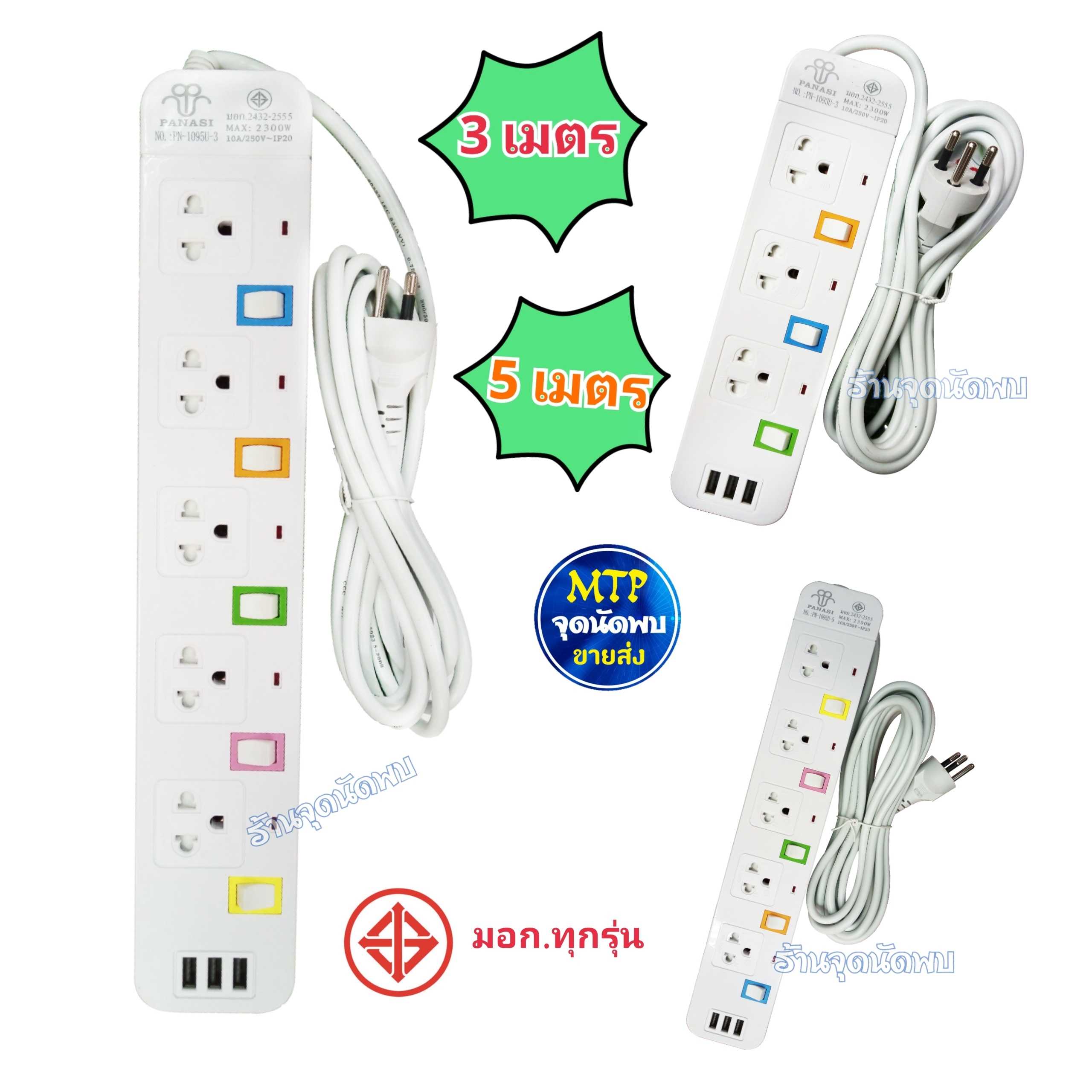 ปลั๊กไฟ PN 2432 + 3 USB ยาว 3 / 5 เมตร +สวิทซ์ทุกช่อง รางไฟ ปลั๊กสามตา ปลั๊ก สาย ไฟ