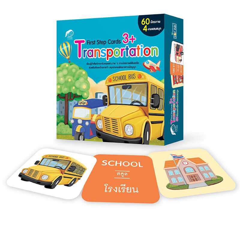 (โปรลด 7 วัน)บัตรภาพเสริมทักษะภาษาอังกฤษ TRANSPORTATION  ราคา 80.-(ปกติ 160.-)