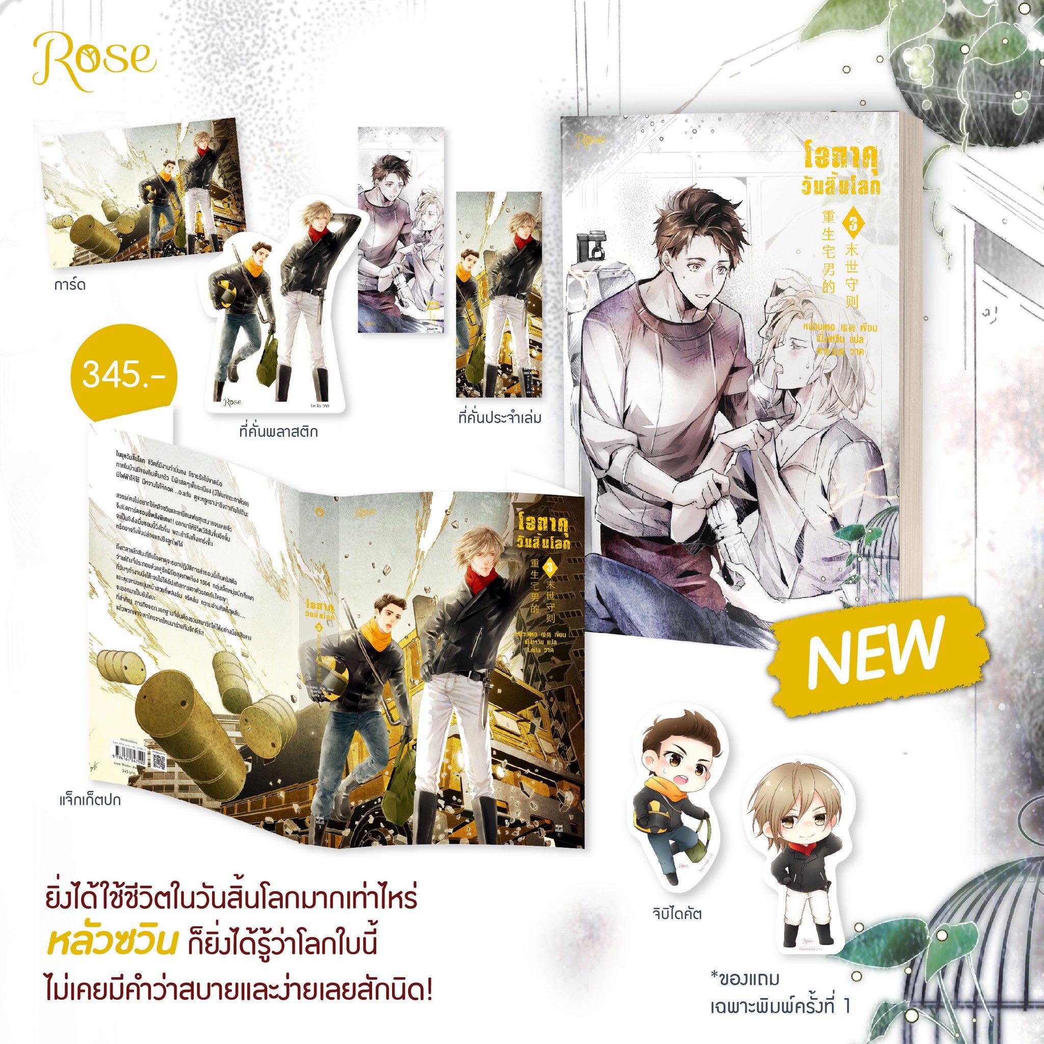 [จัดส่งฟรี]  โอตาคุวันสิ้นโลก เล่ม 3