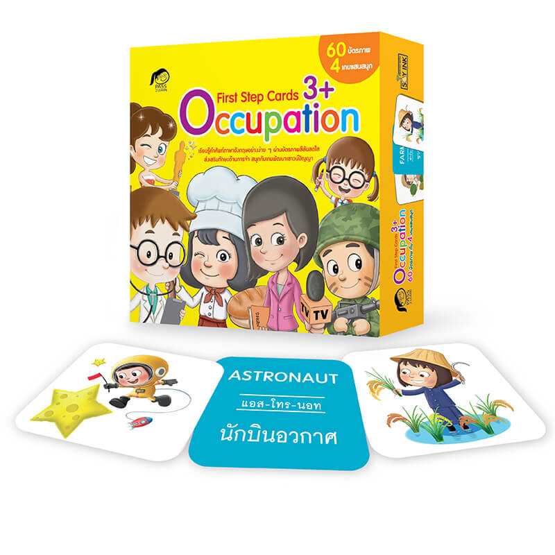 (โปรลด 7 วัน) บัตรภาพเสริมทักษะภาษาอังกฤษ OCCUPATION  ราคา 80.-(ปกติ 160.-)