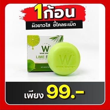 สบู่มะนาวผิวขาว 1 ก้อน 💚