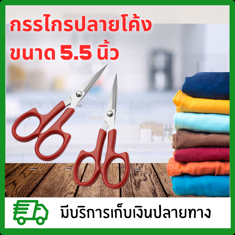 กรรไกร PIN(โค้ง+ตรง) กรรไกรปลายโค้งขนาด5นิ้ว