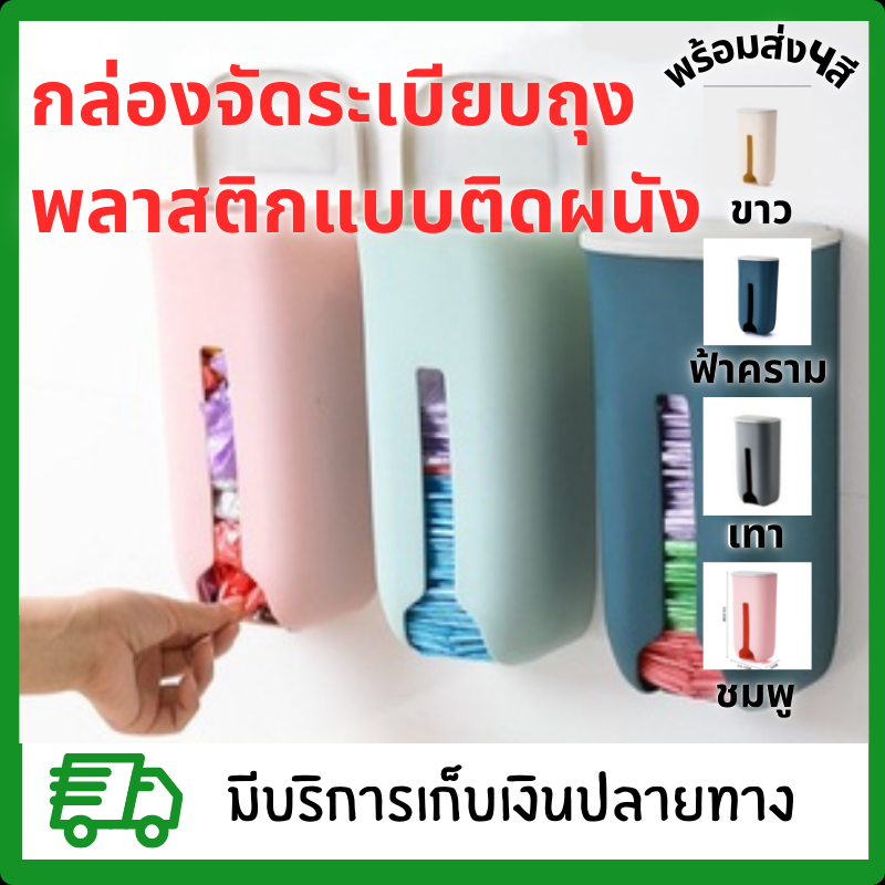 กล่องจัดระเบียบถุงพลาสติกแบบติดผนัง ที่เก็บถุง ที่เก็บถุงพลาสติก