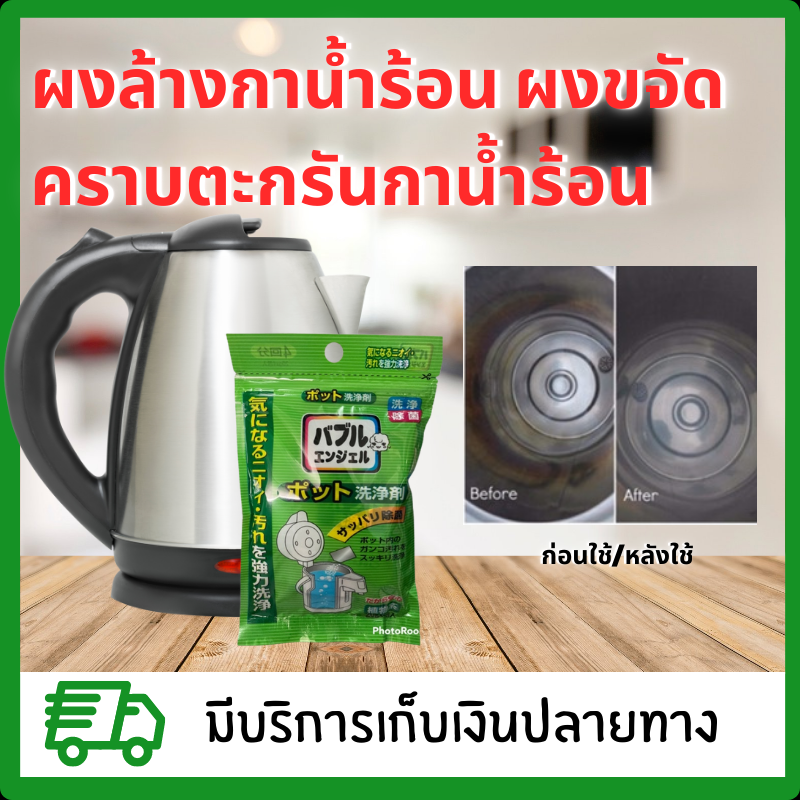 ผงล้างกาน้ำร้อน เครื่องทำน้ำร้อน ขจัดคราบหินปูน ผงล้างคราบตะกรัน
