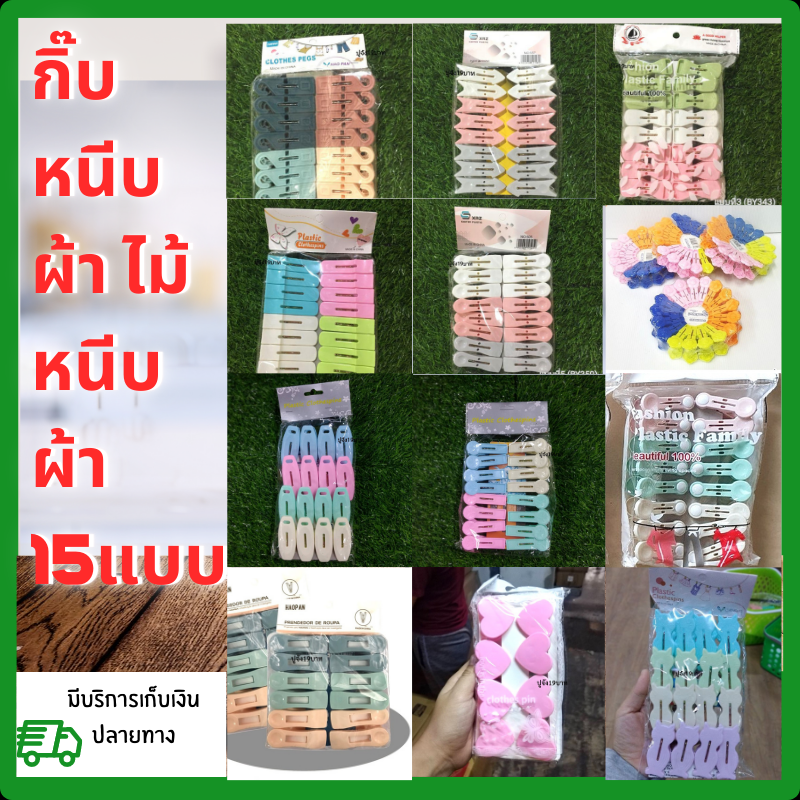 กิ๊บหนีบผ้า ไม้หนีบผ้า ที่หนีบผ้า คลิปหนีบผ้า ไม้หนีบผ้า ไม้หนีบพลาสติก