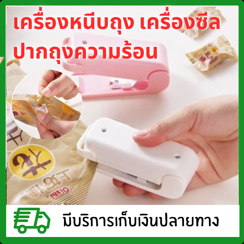 เครื่องหนีบถุง เครื่องซีนถุง ที่ซีลถุง ซีลพลาสติก เครื่องซีลถุง เครื่องซีลปากถุง