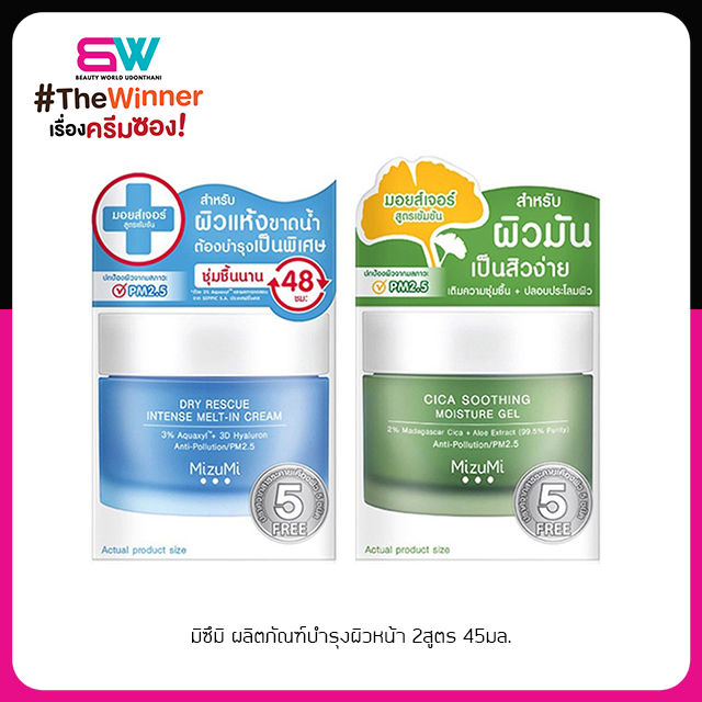 มิซึมิ ผลิตภัณฑ์บำรุงผิวหน้า 2สูตร 45มล.