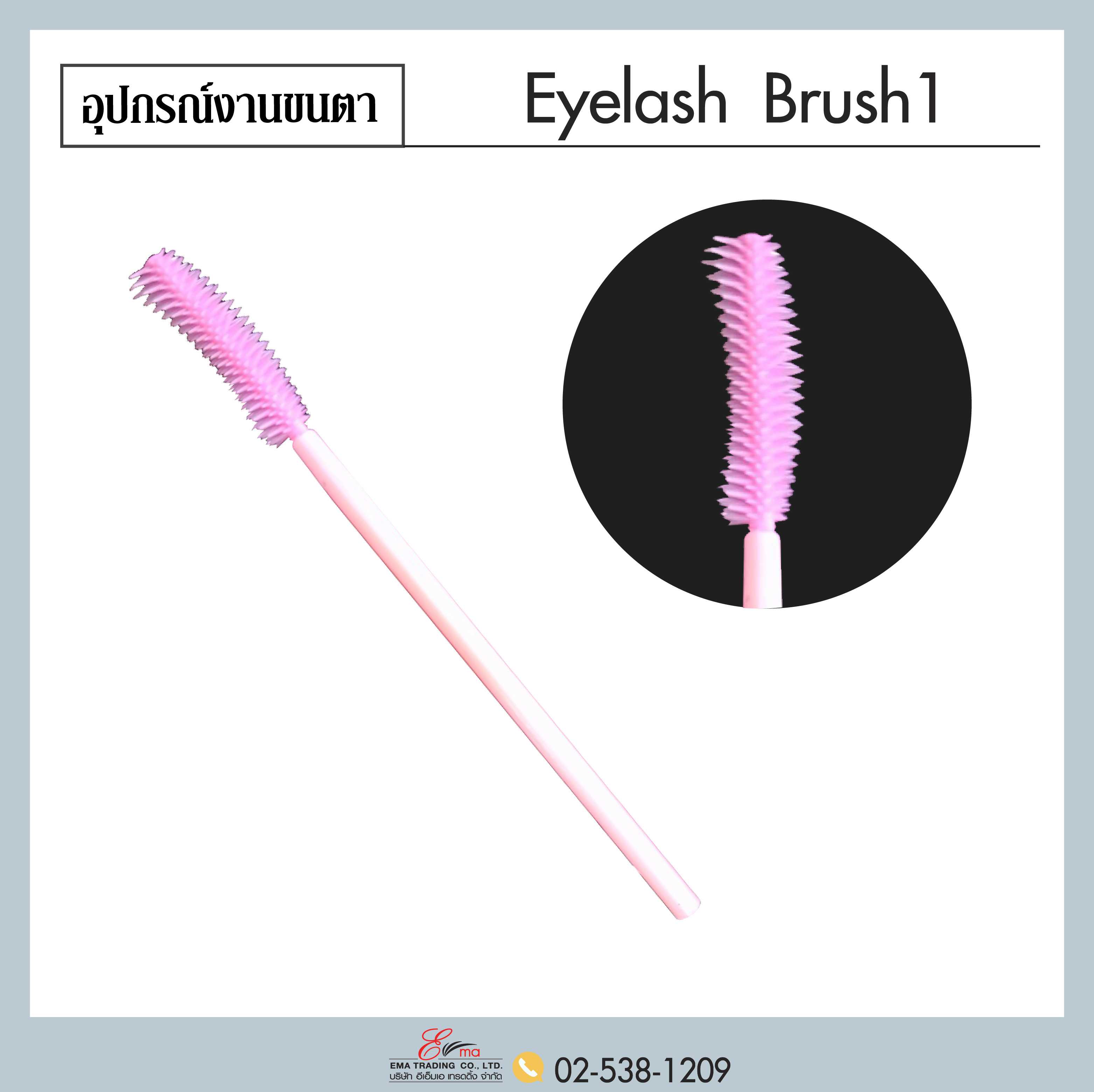 Eyelash Brush  แปรงปลายซีก