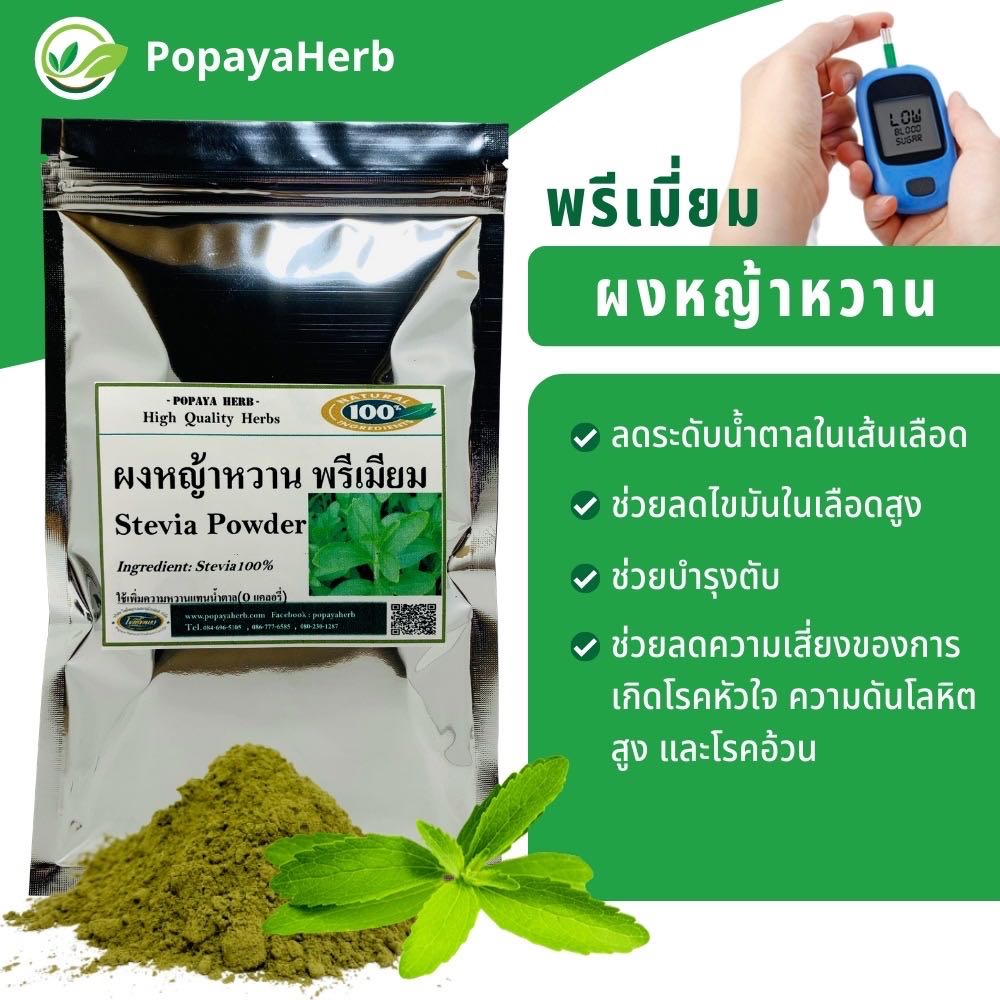 ผง หญ้าหวาน