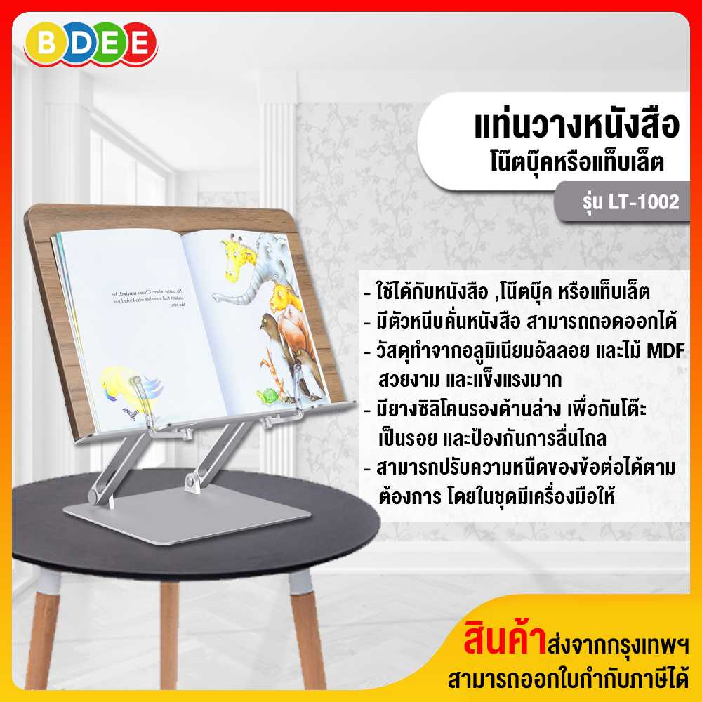 แท่นวางหนังสือ โน๊ตบุ๊คหรือแท็บเล็ต (มีตัวหนีบคั่นหน้ากระดาษ) BDEE รุ่น LT-1002