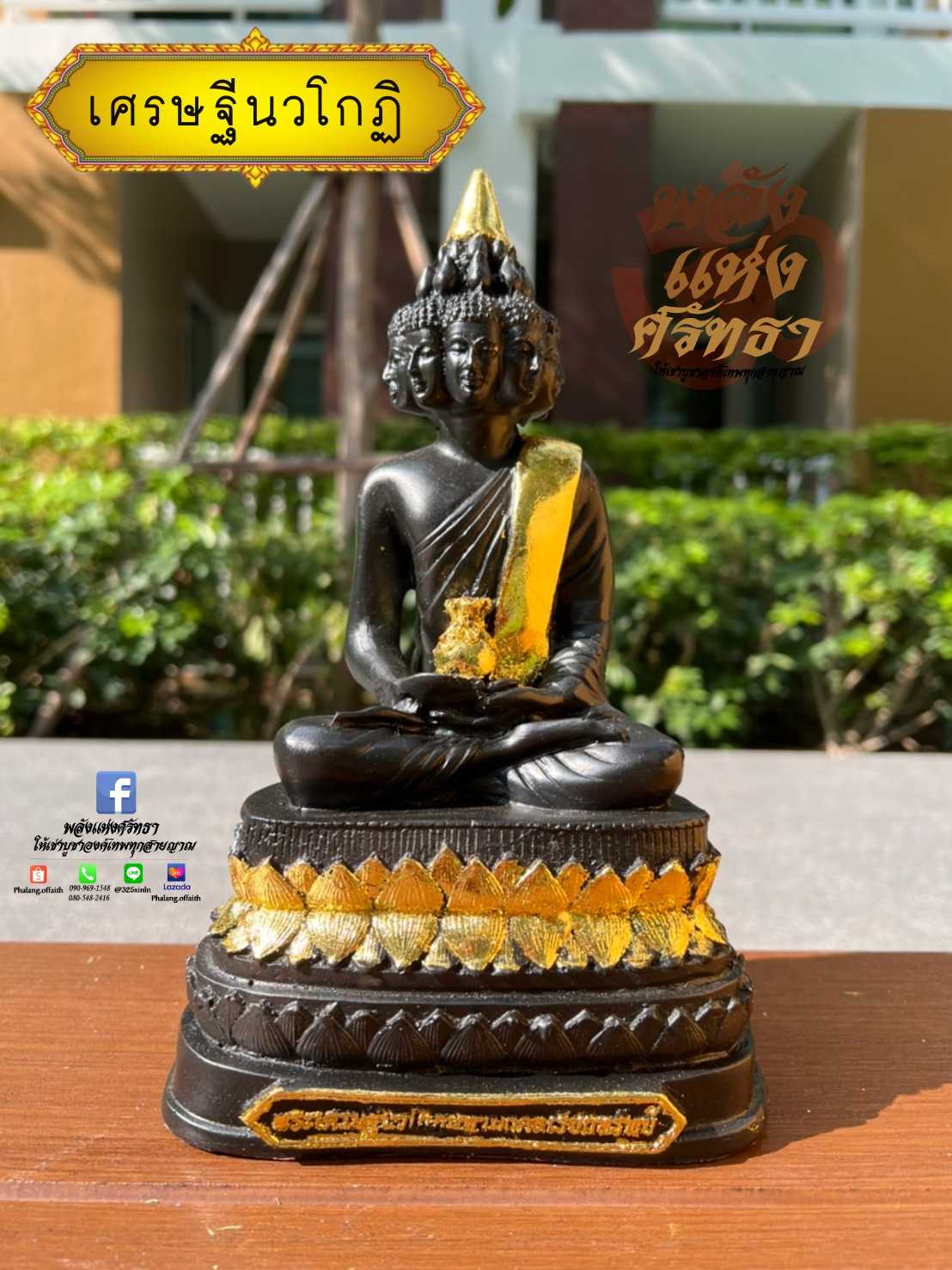 เศรษฐีนวโกฏิ พระพุทธเจริญก้าวหน้าโภคทรัพย์ มั่งคั่ง ร่ำรวย l หน้าตัก 5 นิ้ว สีนิลดำสวยงาม
