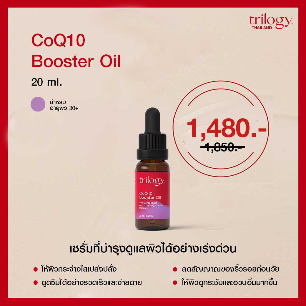 Trilogy CoQ10 Booster Oil 20ml