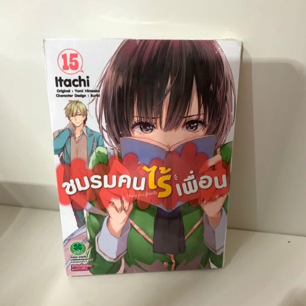 ชมรมคนไร้เพื่อน15 LuckPim