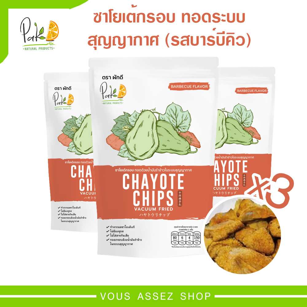 ผักกรอบ ซาโยเต้กรอบ (รสบาร์บีคิว) กินแล้วไม่อ้วน ตรา PakD  Chayote Chips Vacuum Fried Barbecue  20g.