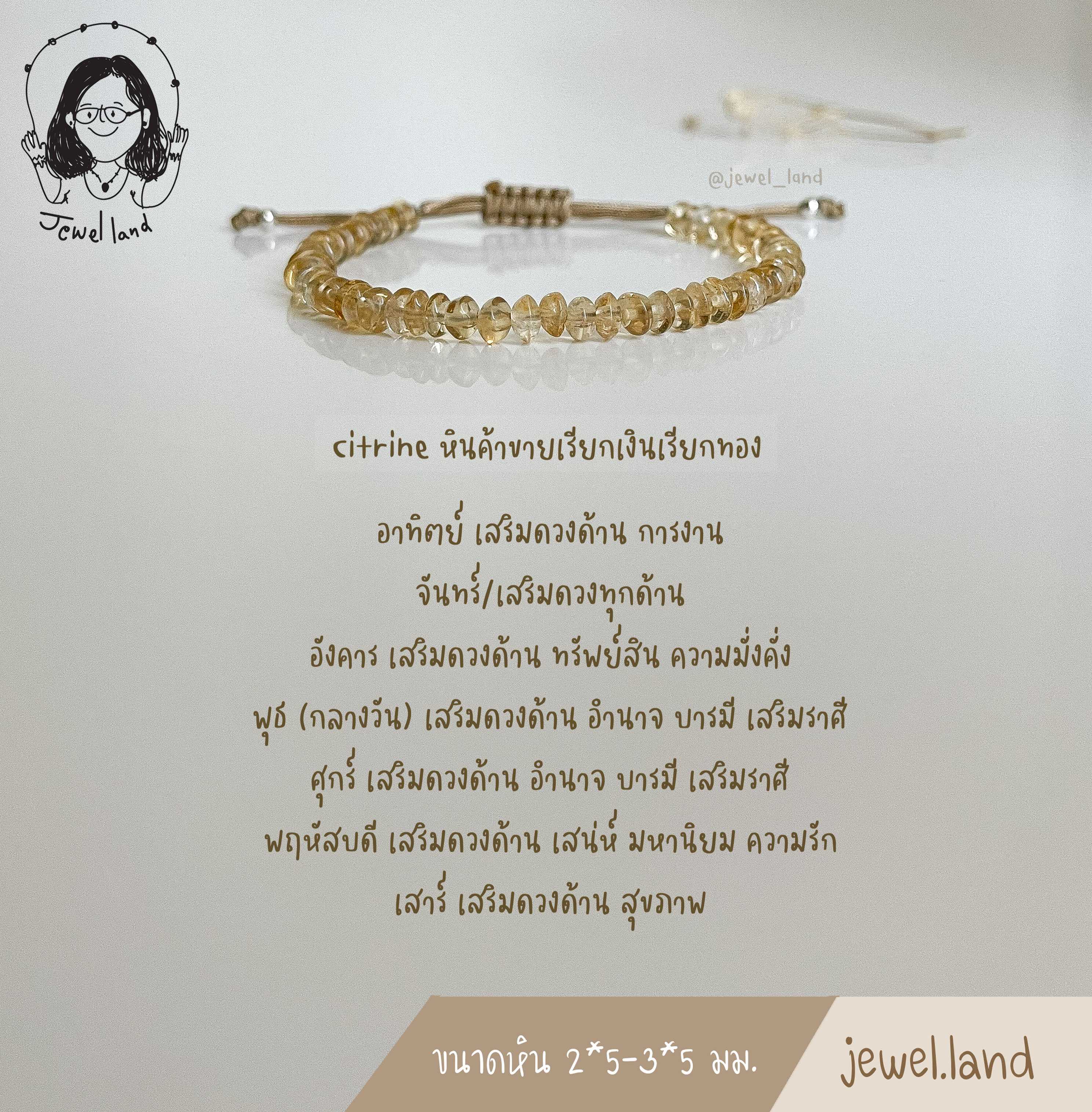 กำไลข้อมือหิน ซิทริน(Citrine) - หินค้าขาย เรียกเงินเรียกทอง