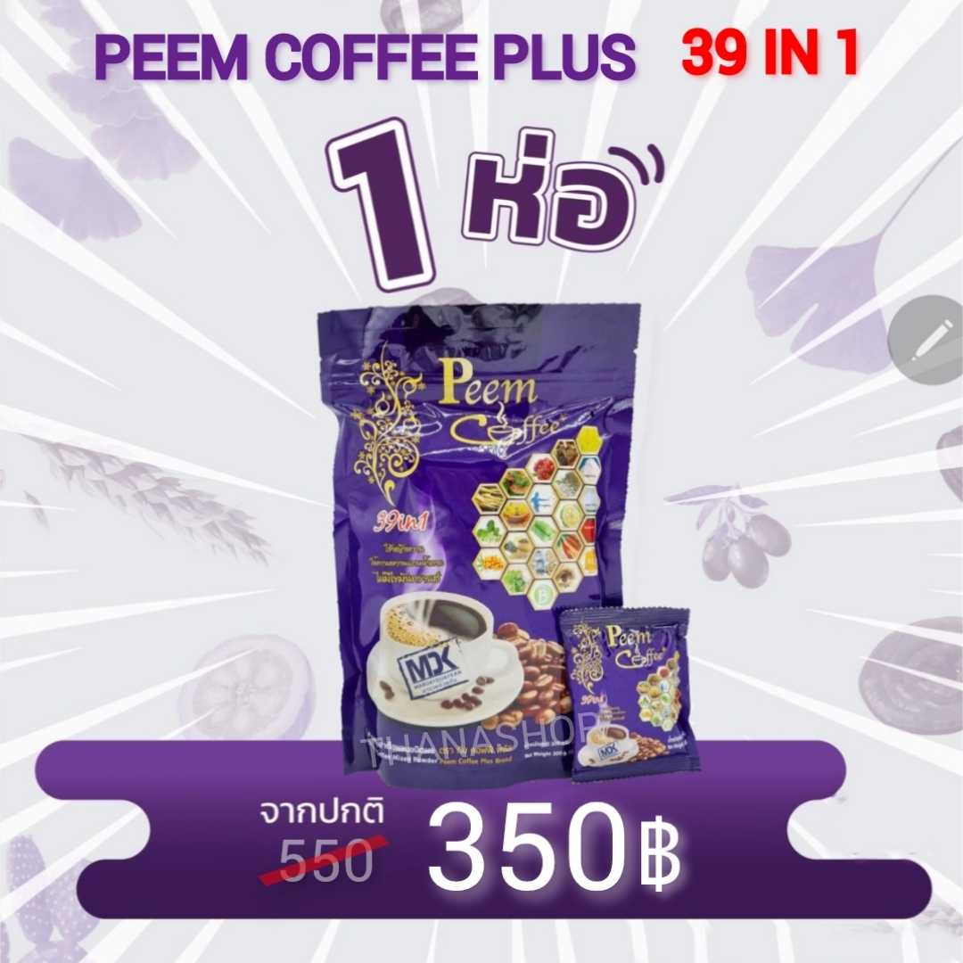 { 1 ห่อ 15 ซอง } Peem Coffee Plus 39 IN 1 กาแฟสมุนไพรเพื่อสุขภาพ