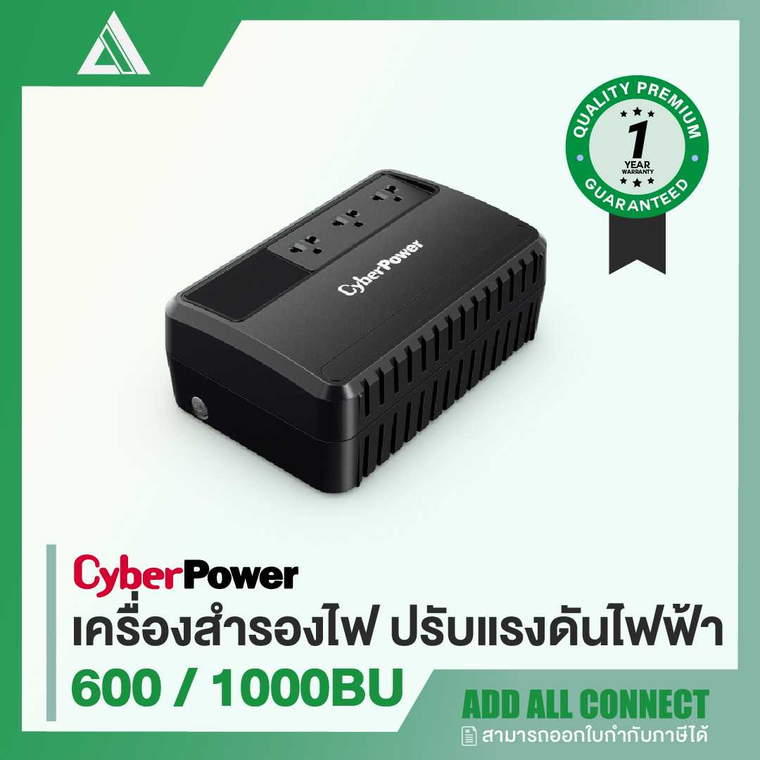 CyberPower UPS เครื่องสำรองไฟฟ้า ปรับแรงดันไฟฟ้า